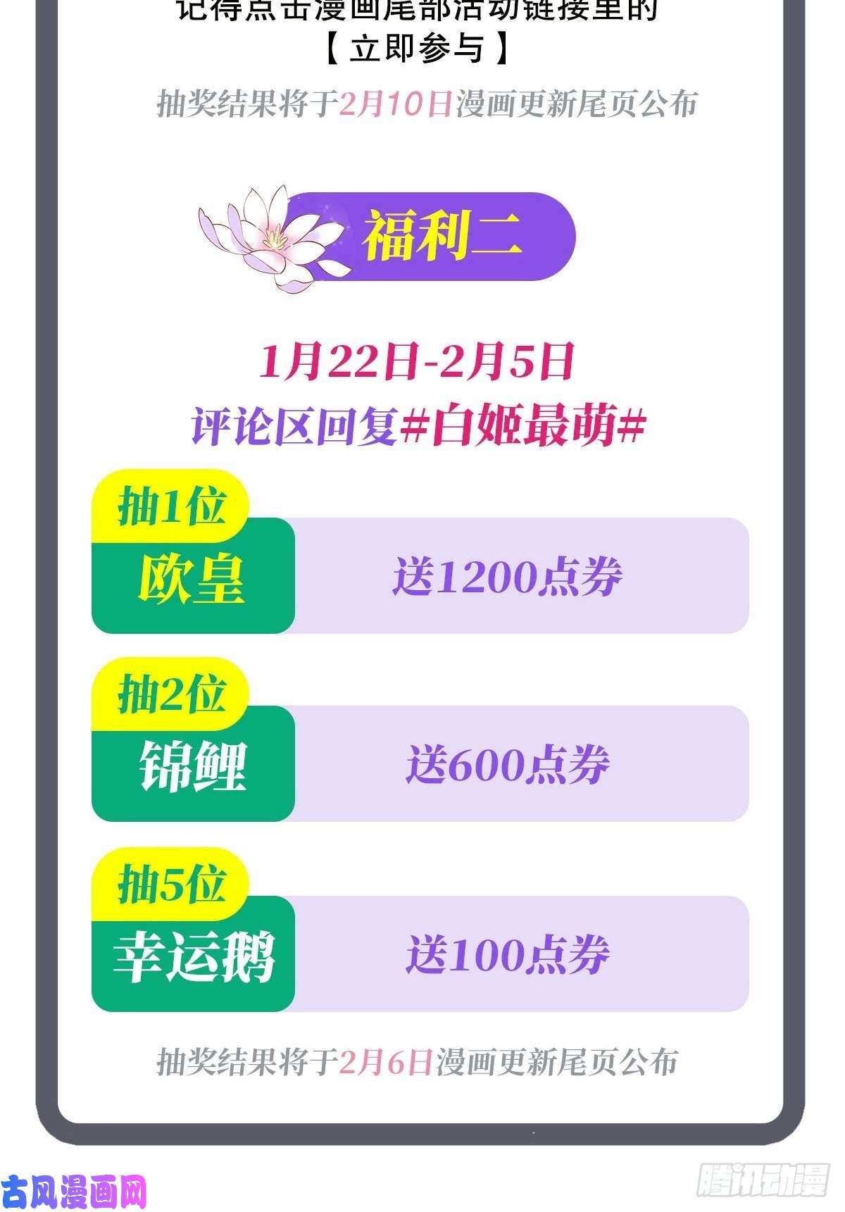 血姬与骑士第79话 怪物