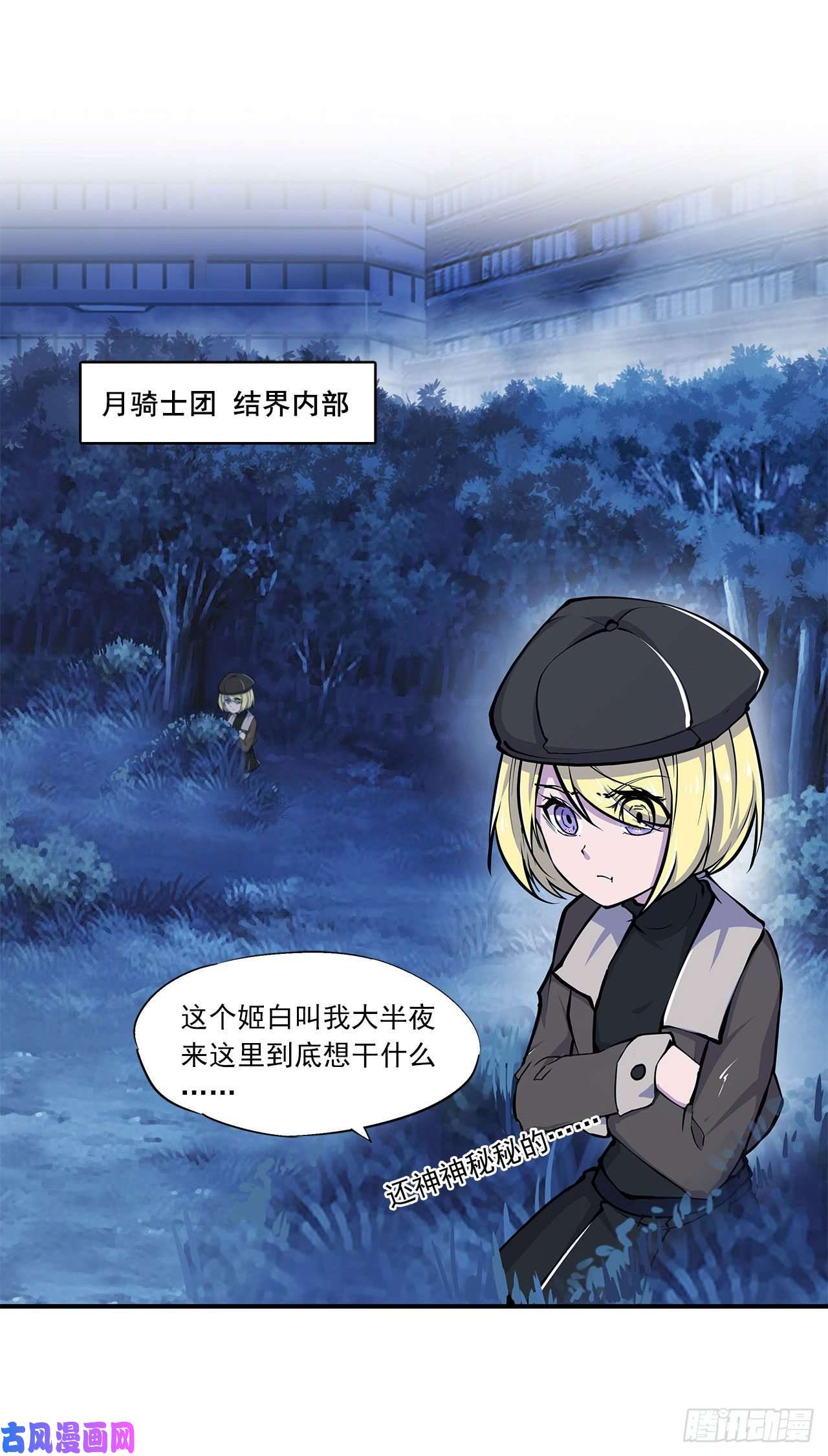 血姬与骑士第80话 惩恶