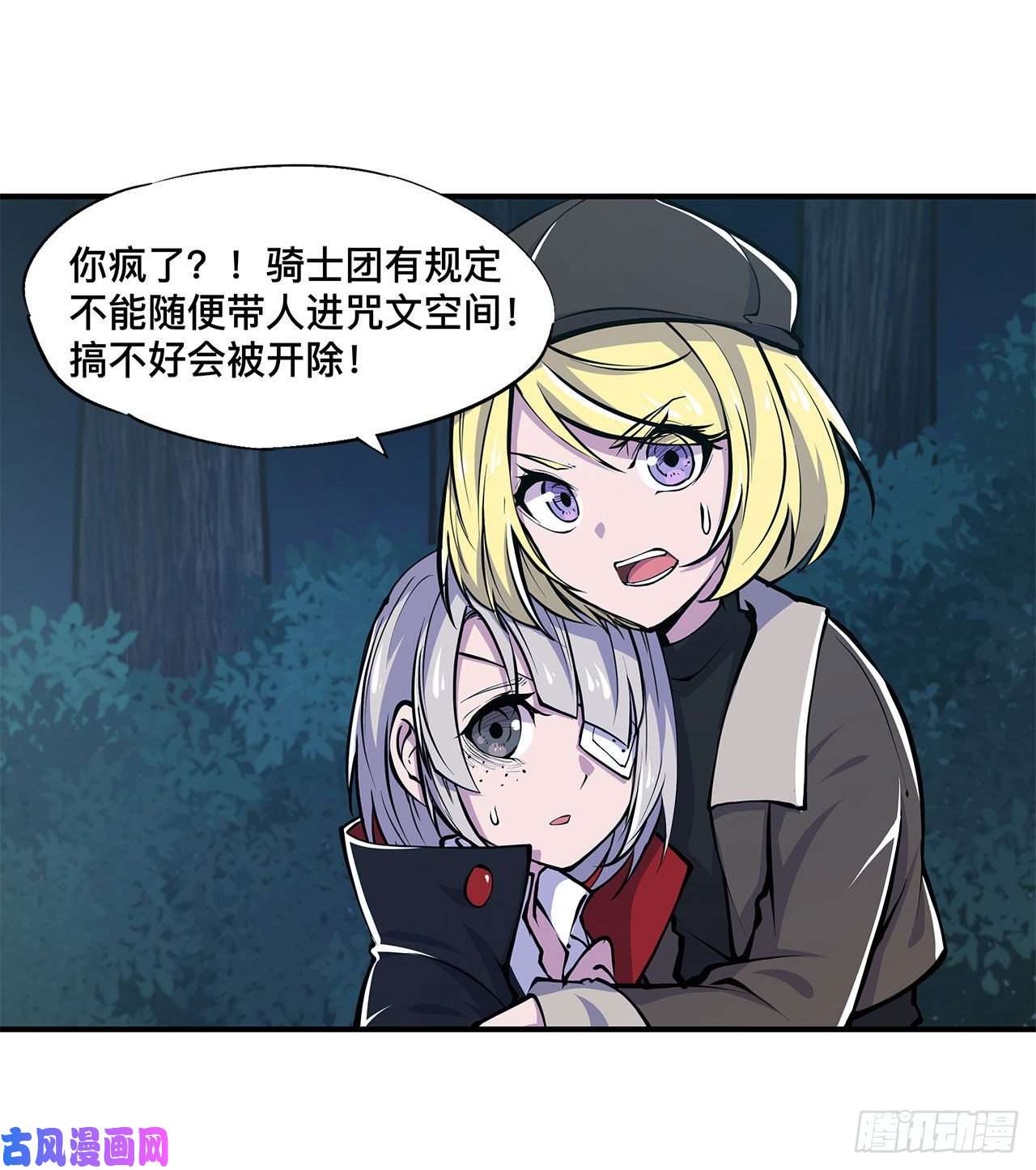 血姬与骑士第80话 惩恶