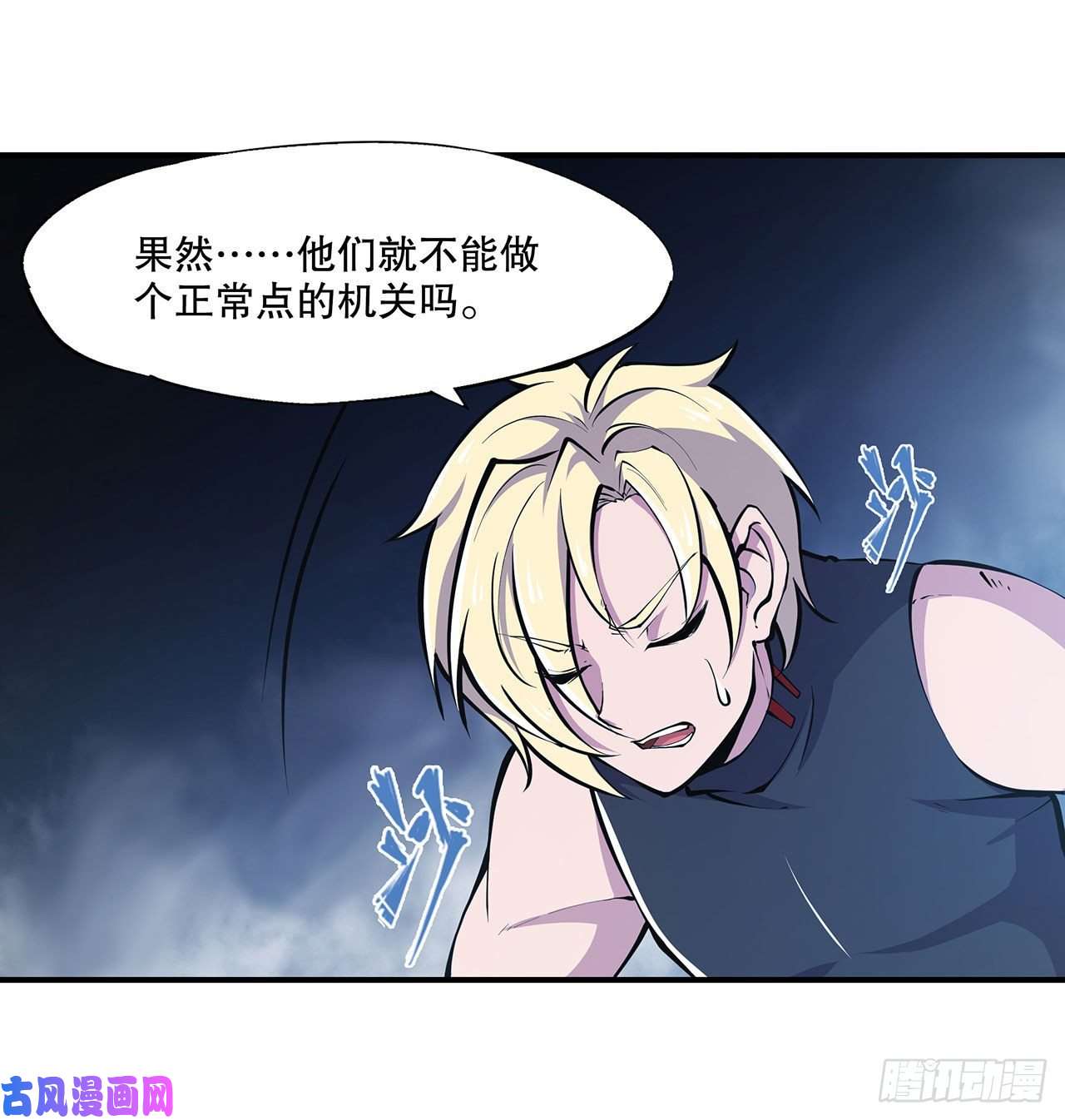 血姬与骑士第81话 潜入