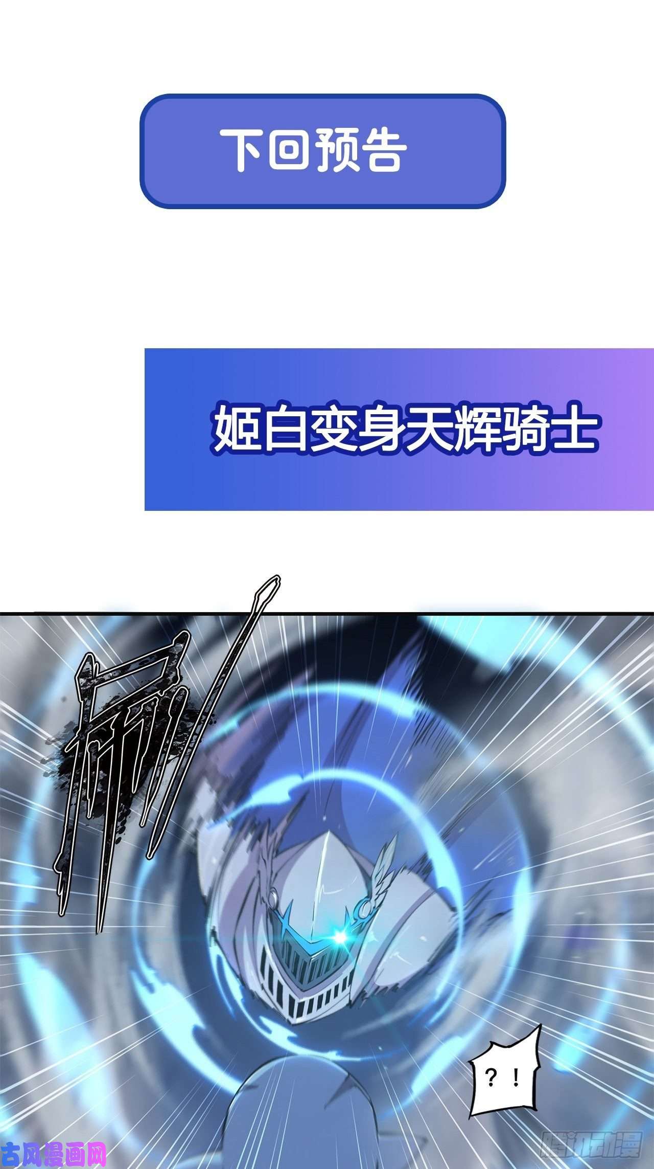 血姬与骑士第81话 潜入