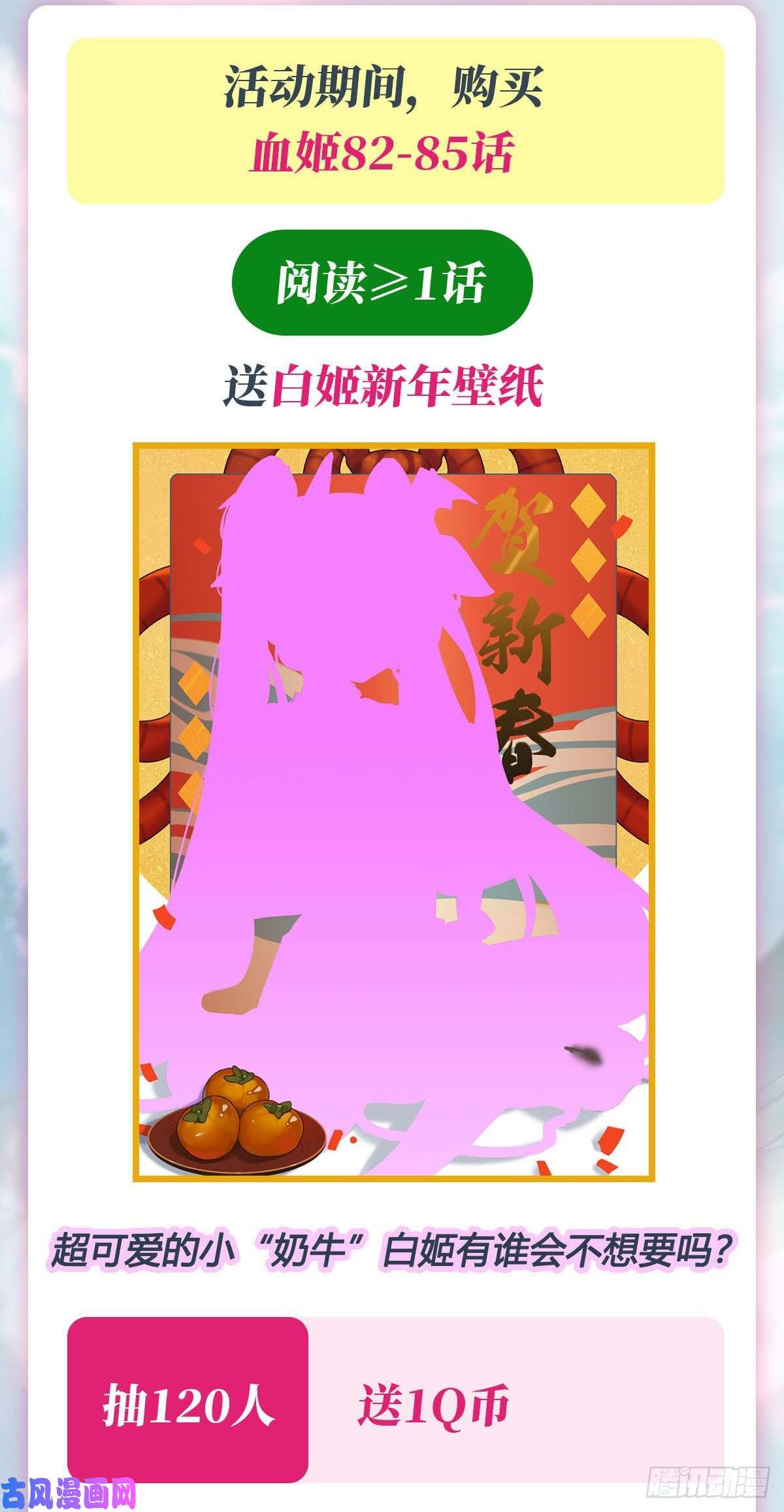 血姬与骑士第82话 天辉再现