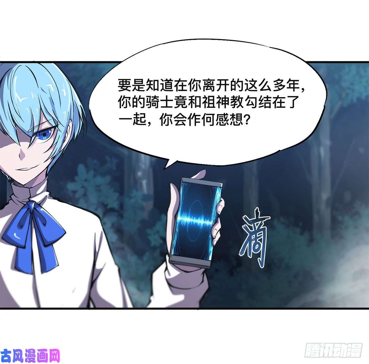 血姬与骑士第83话 最后的骑士