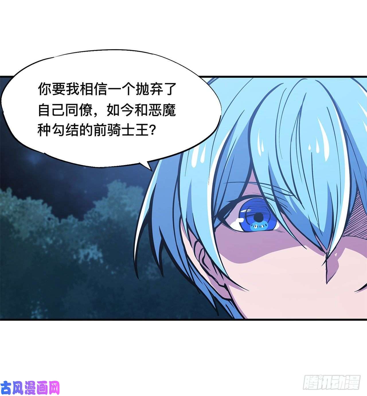 血姬与骑士第83话 最后的骑士