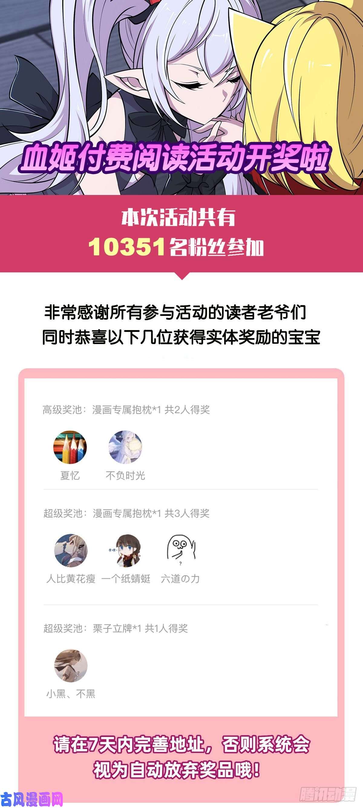 血姬与骑士第83话 最后的骑士