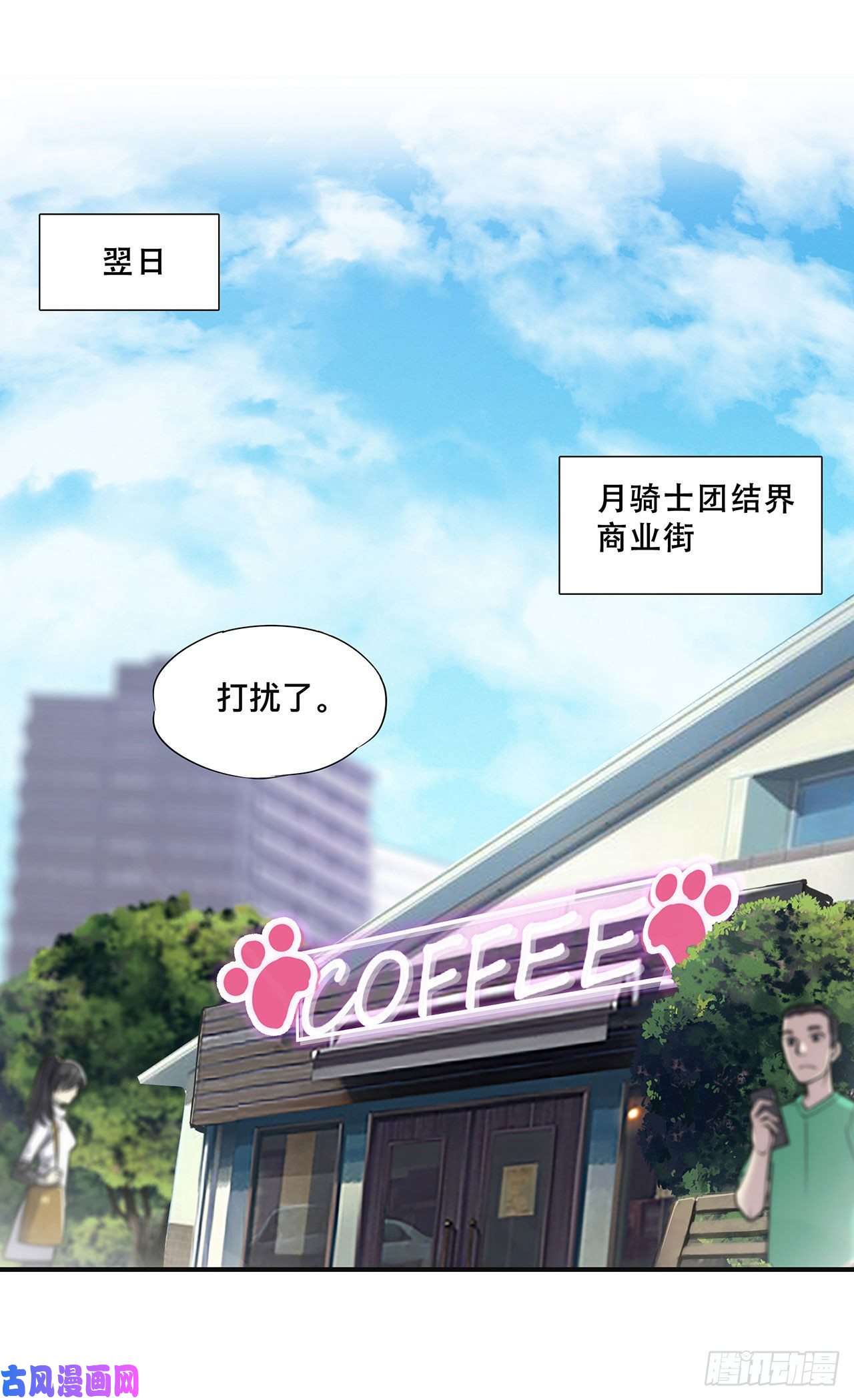 血姬与骑士第84话 女仆咖啡厅