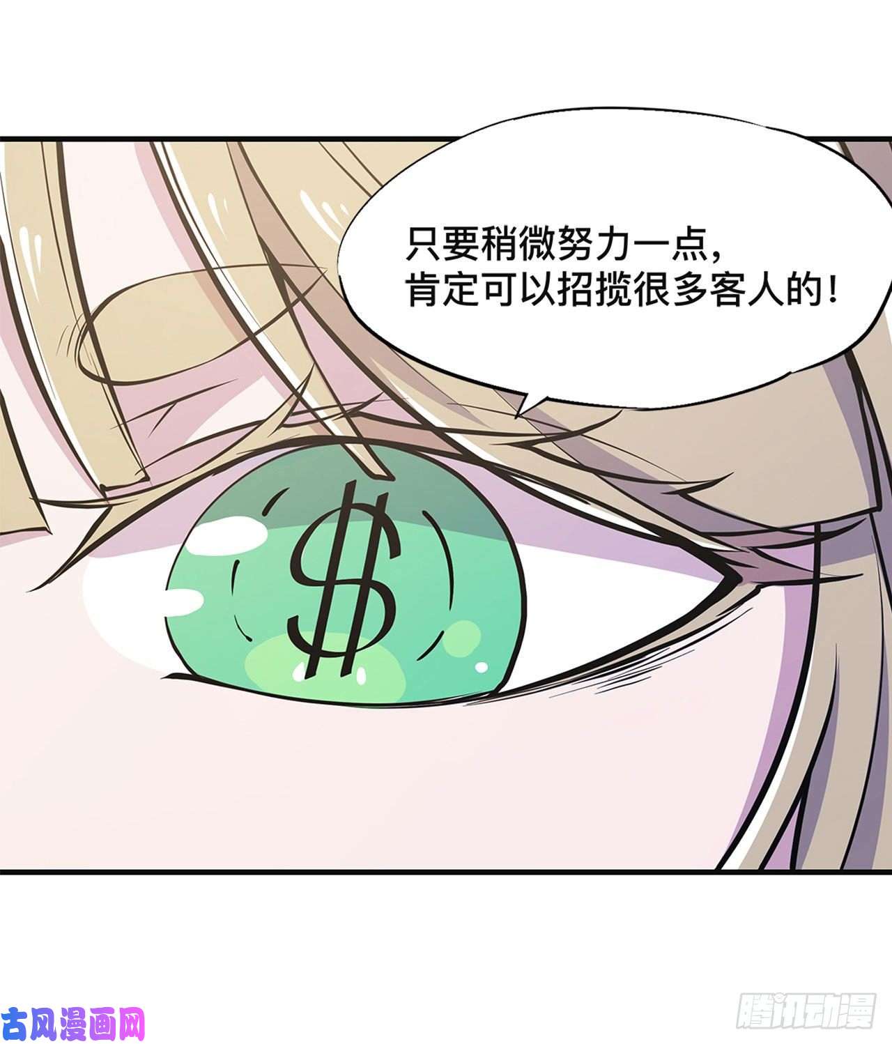 血姬与骑士第84话 女仆咖啡厅