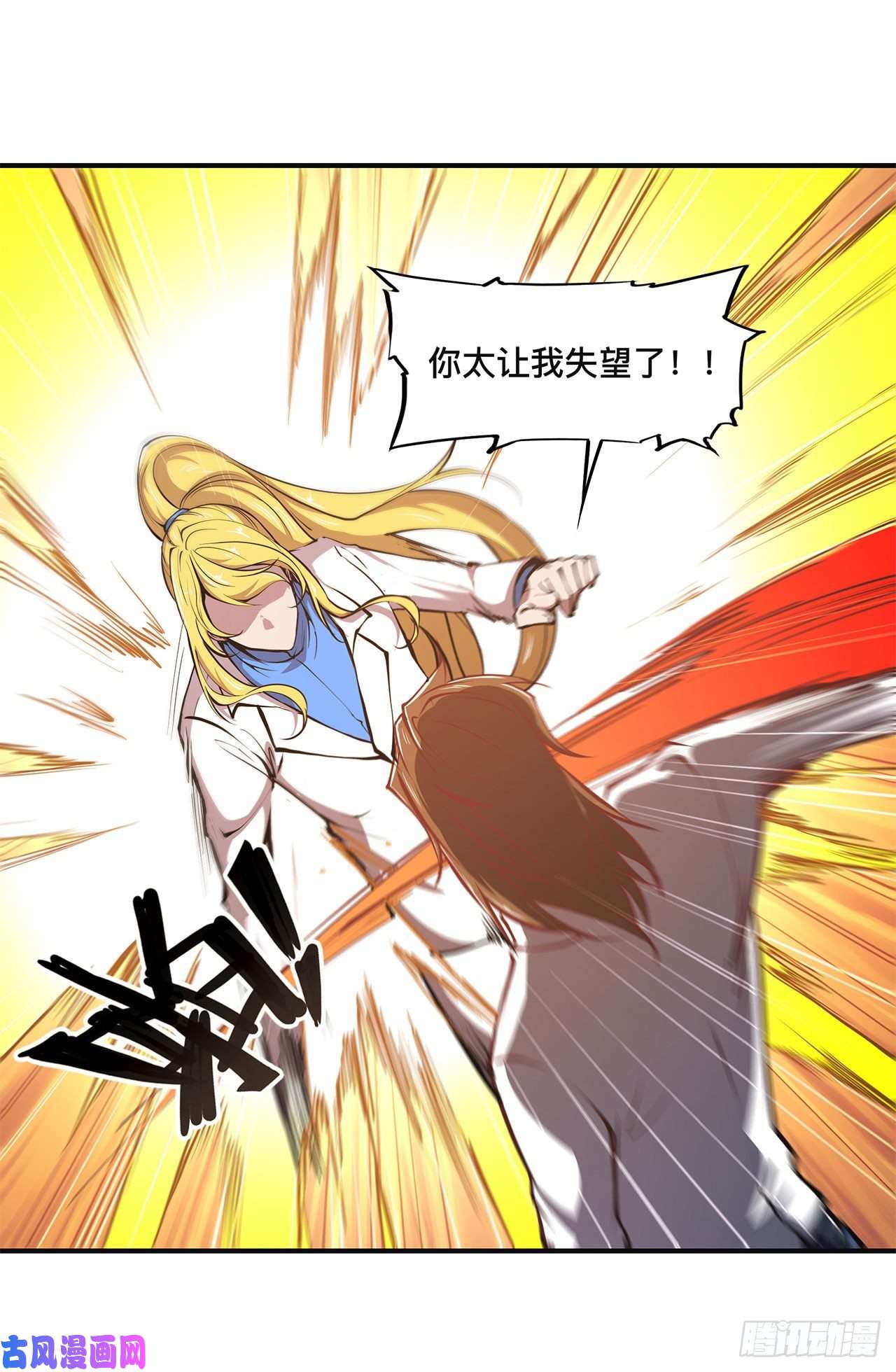 血姬与骑士第85话 败露