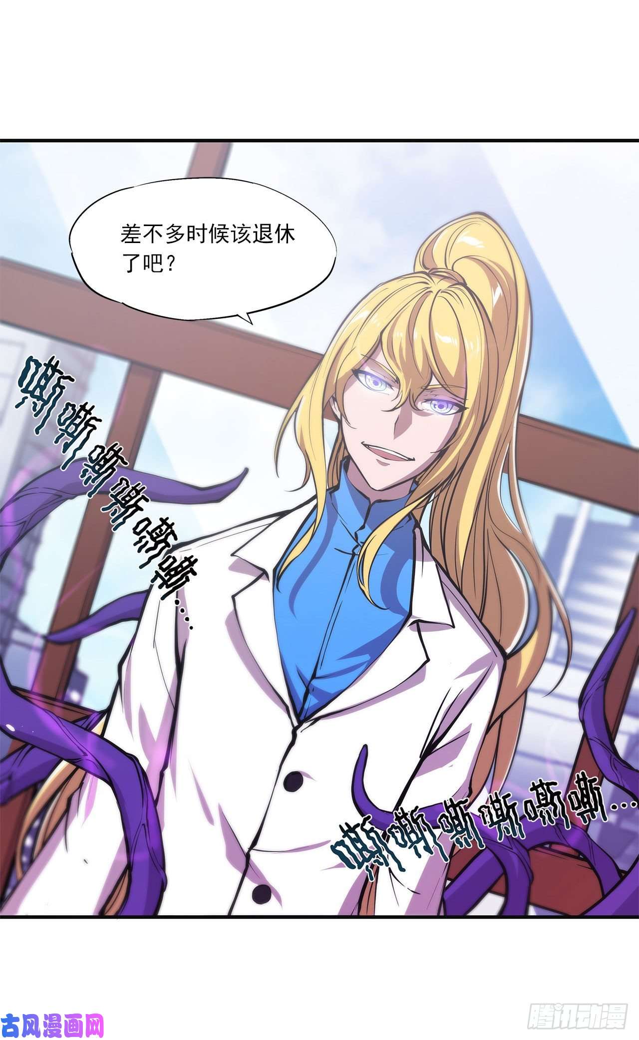 血姬与骑士第85话 败露