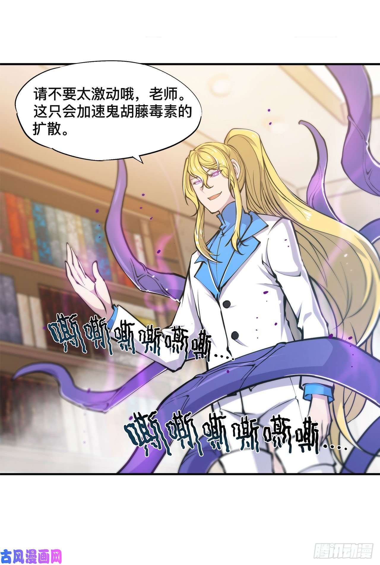 血姬与骑士第85话 败露