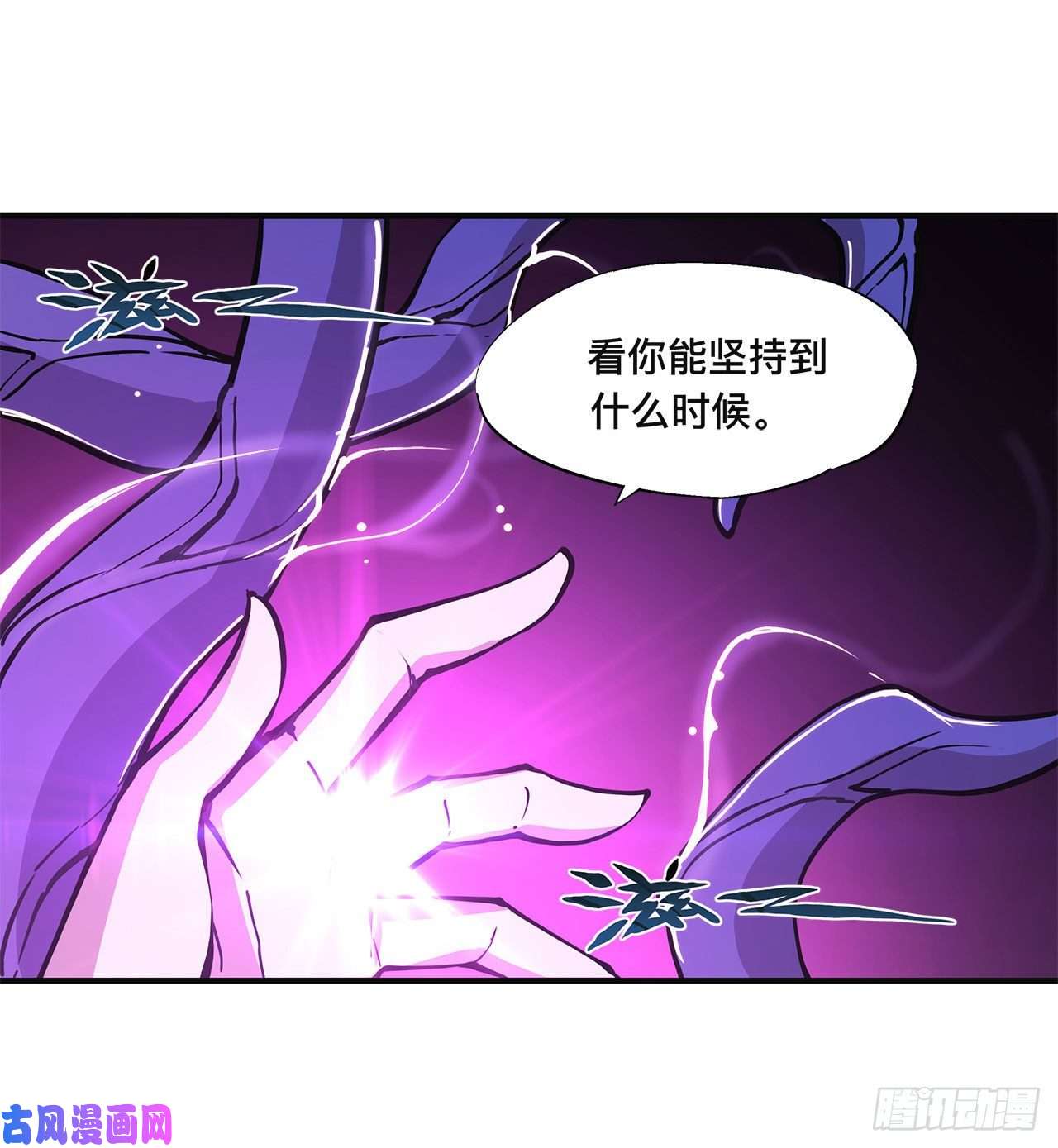 血姬与骑士第85话 败露