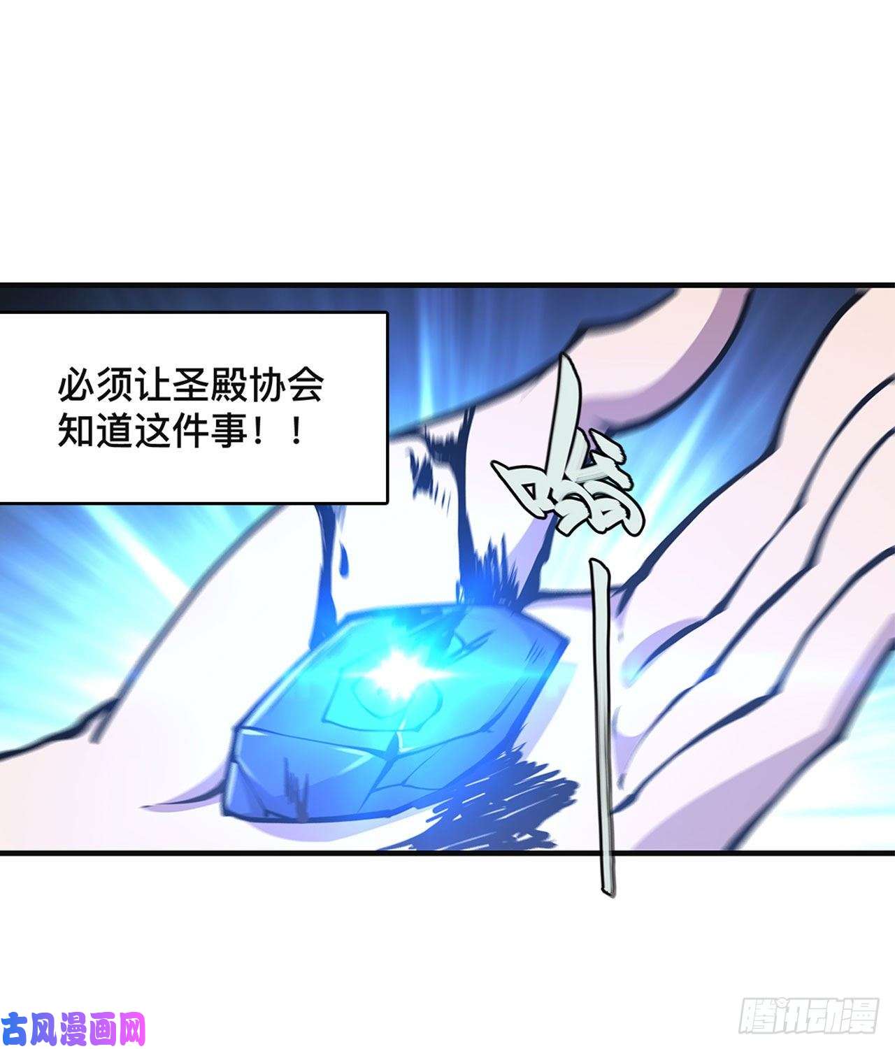 血姬与骑士第85话 败露