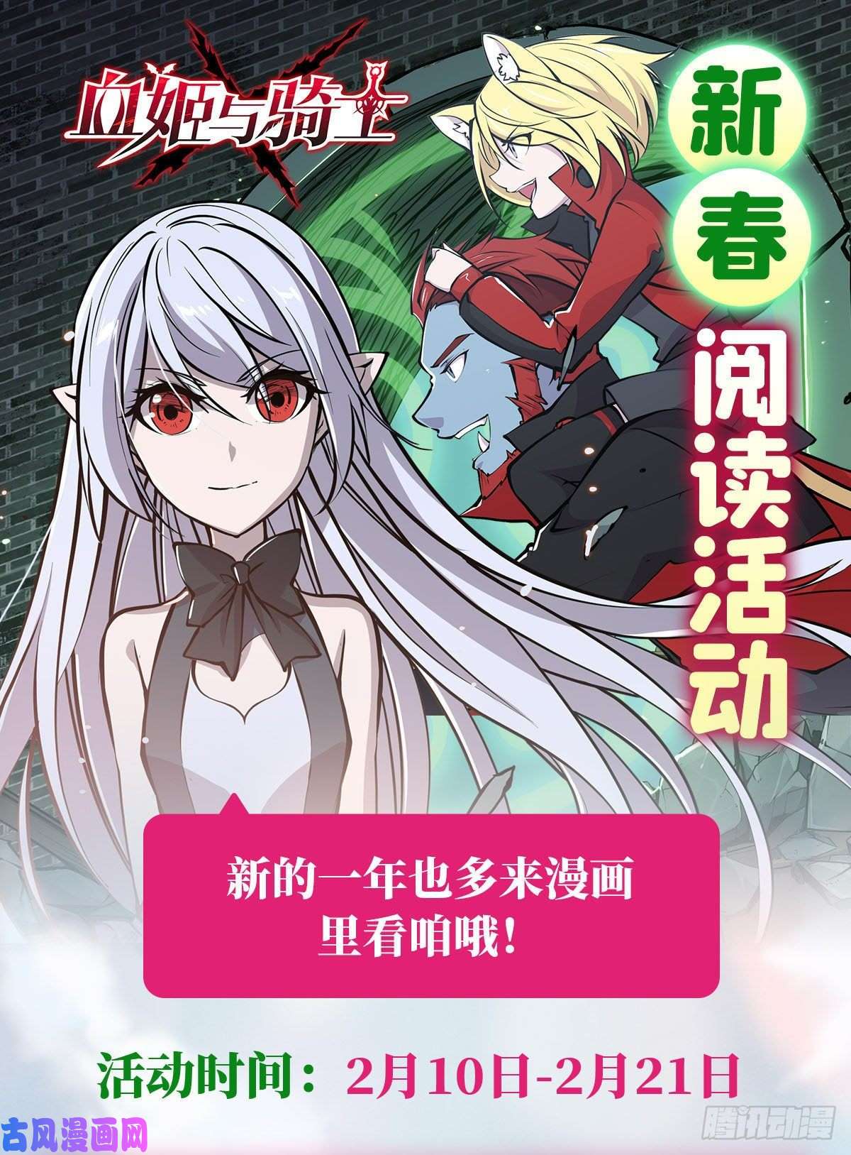 血姬与骑士第85话 败露