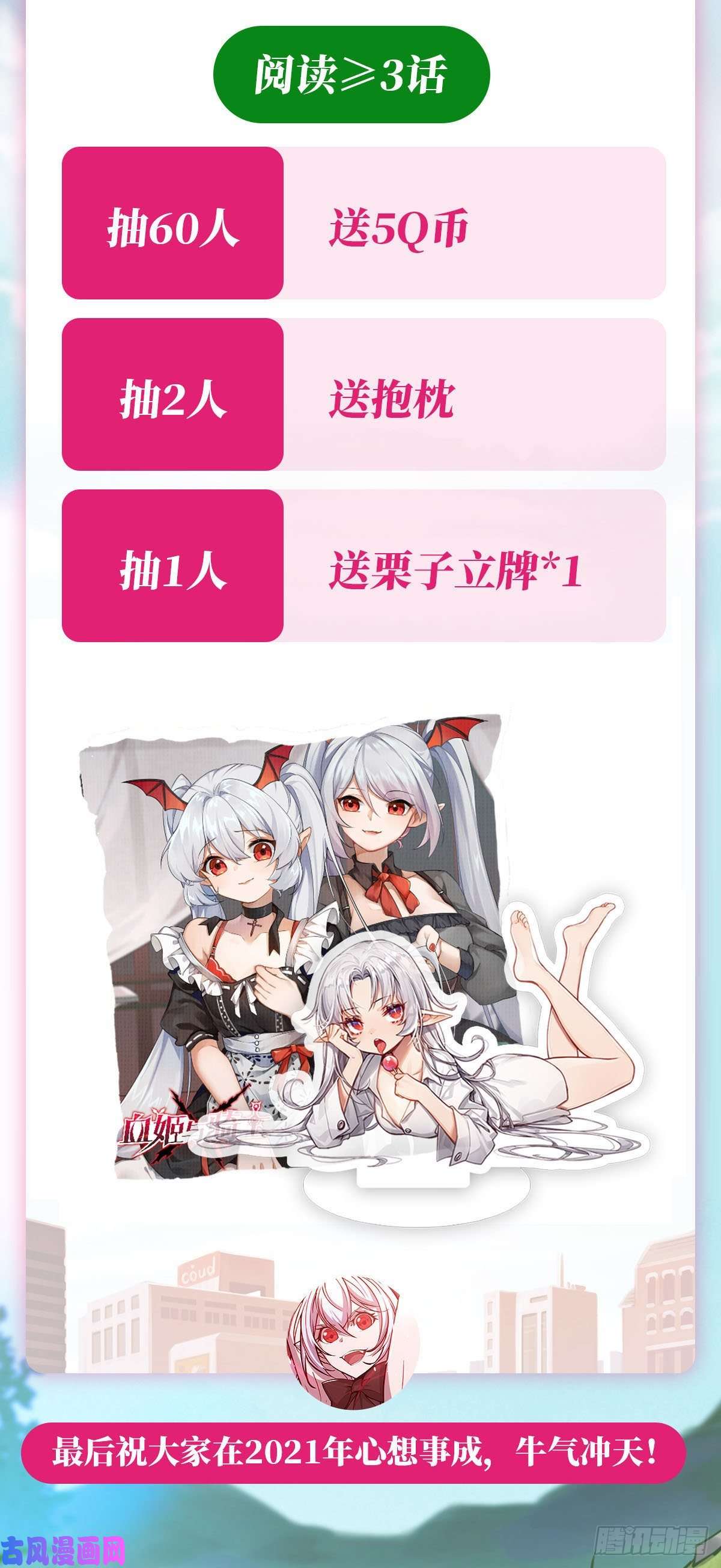 血姬与骑士第85话 败露
