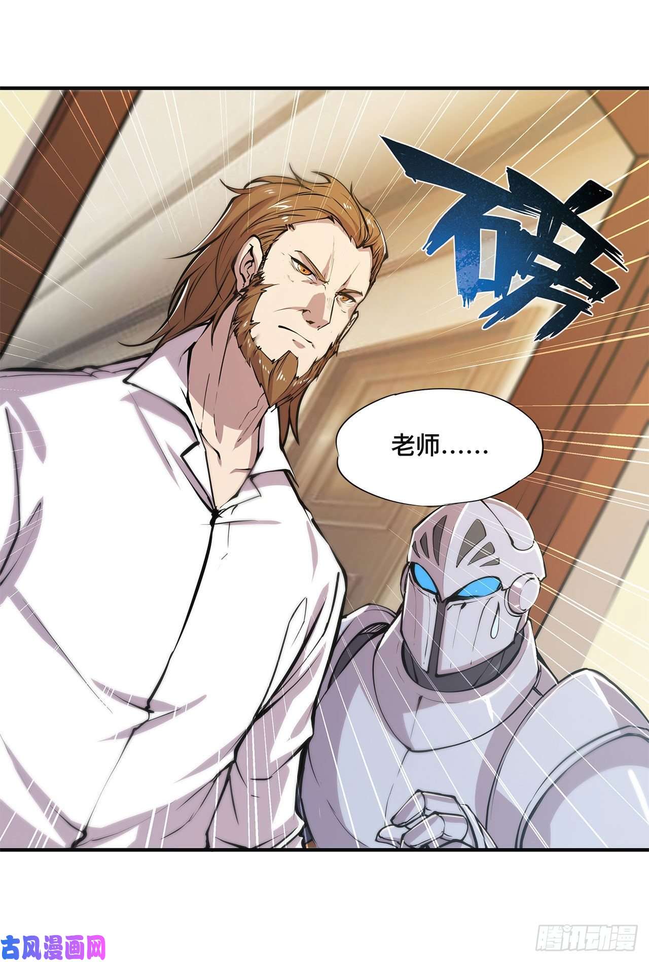 血姬与骑士第85话 败露