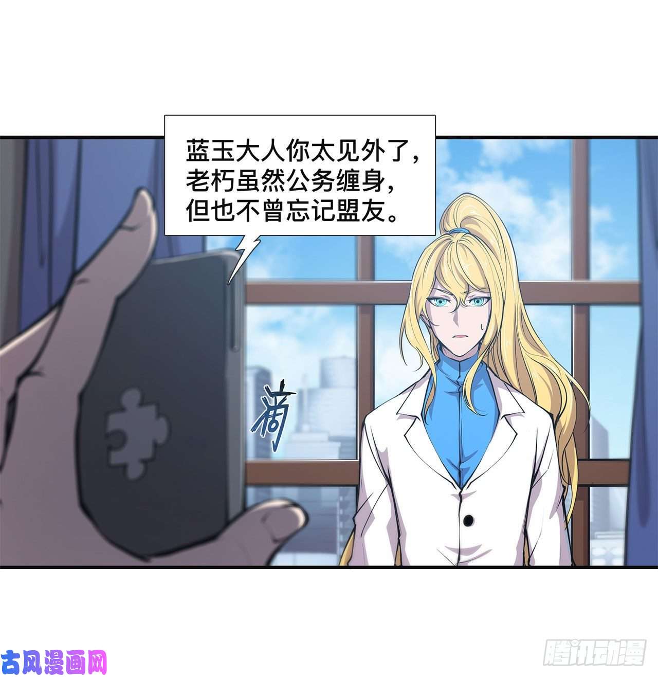 血姬与骑士第85话 败露