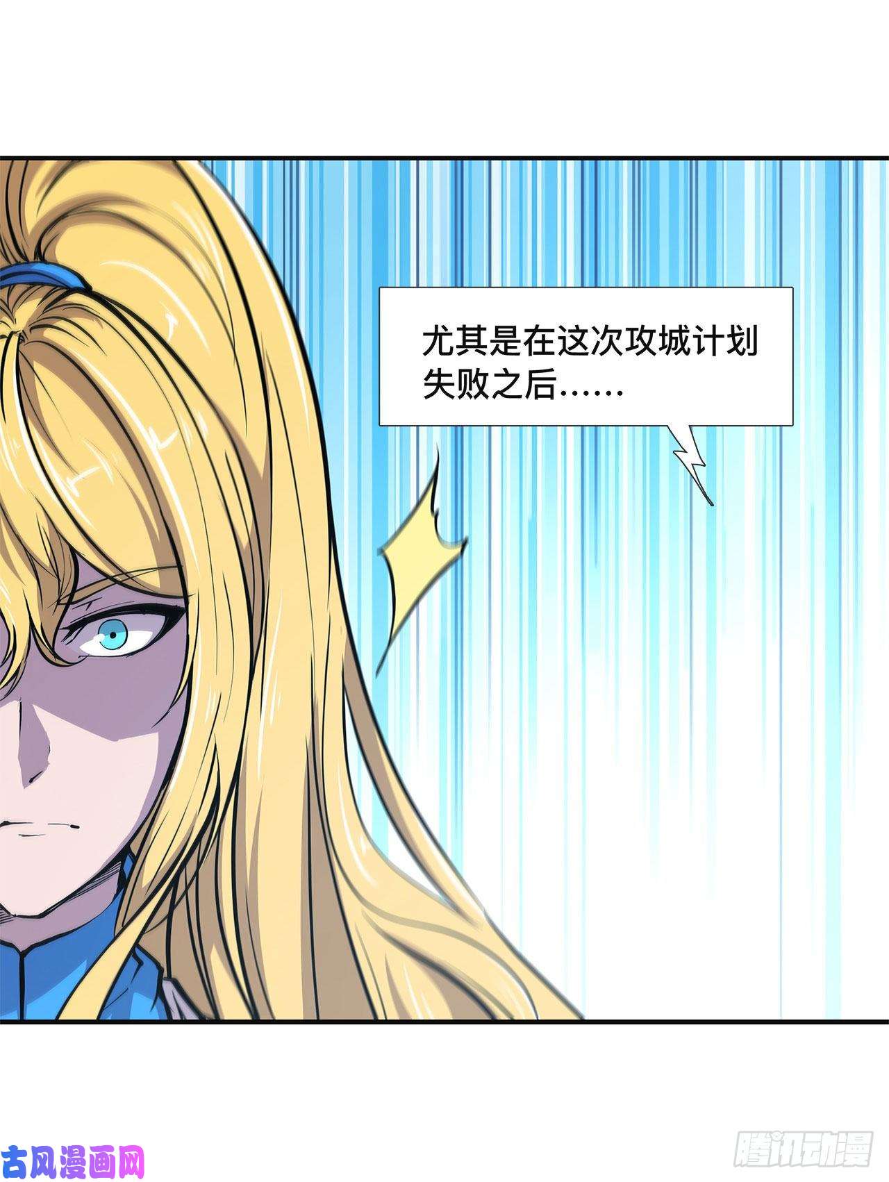 血姬与骑士第85话 败露