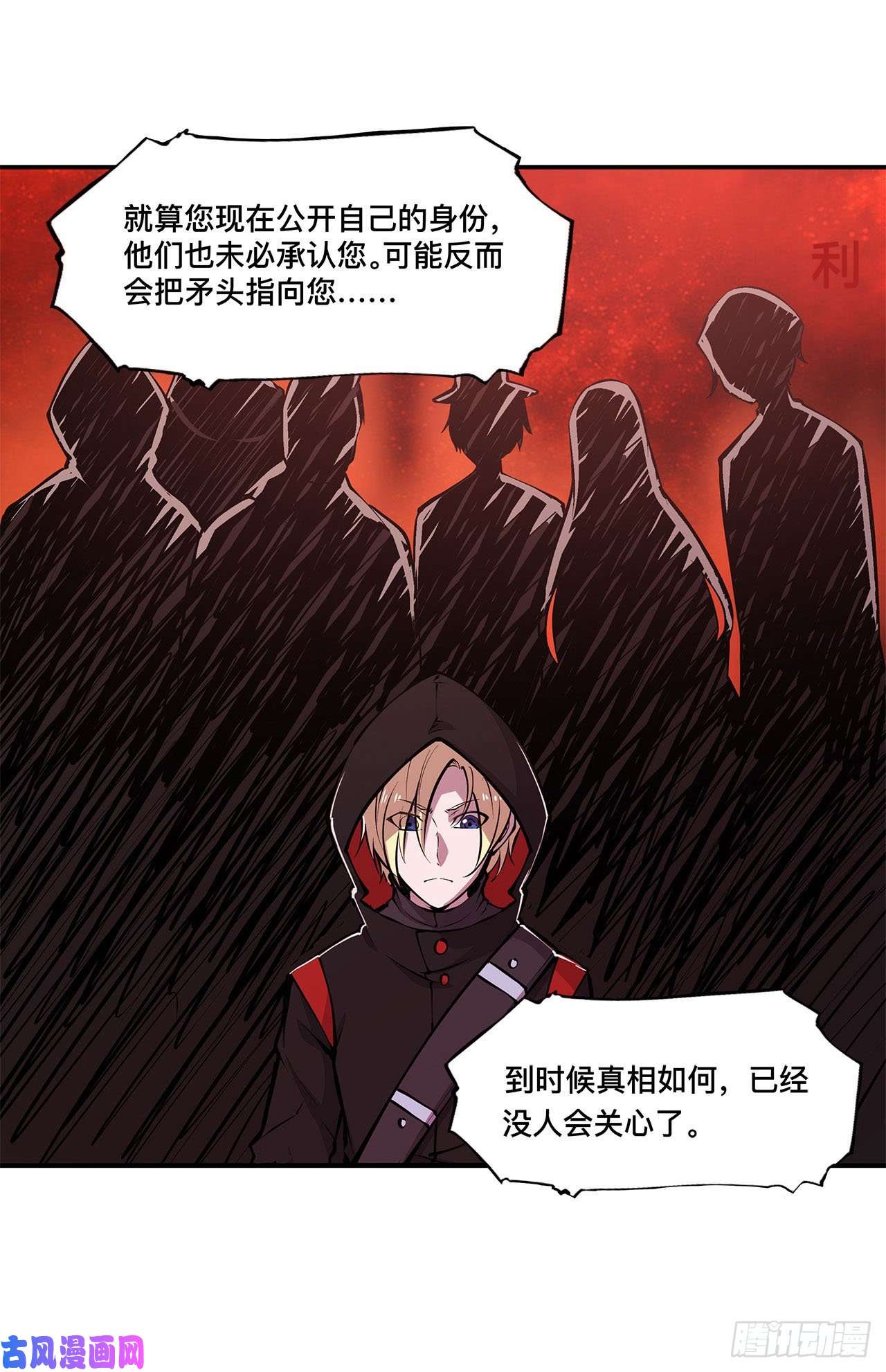 血姬与骑士第86话 重逢