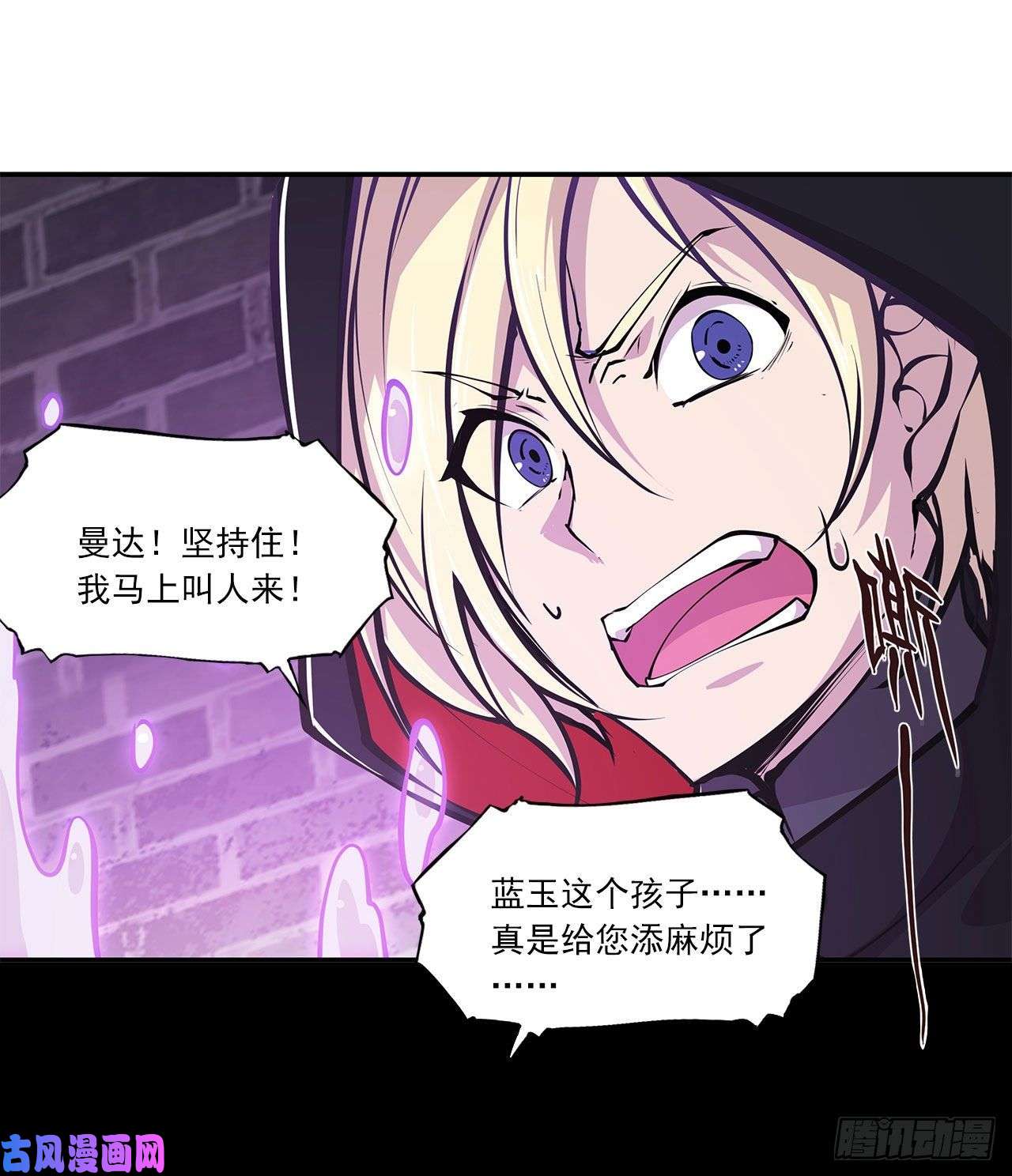 血姬与骑士第86话 重逢