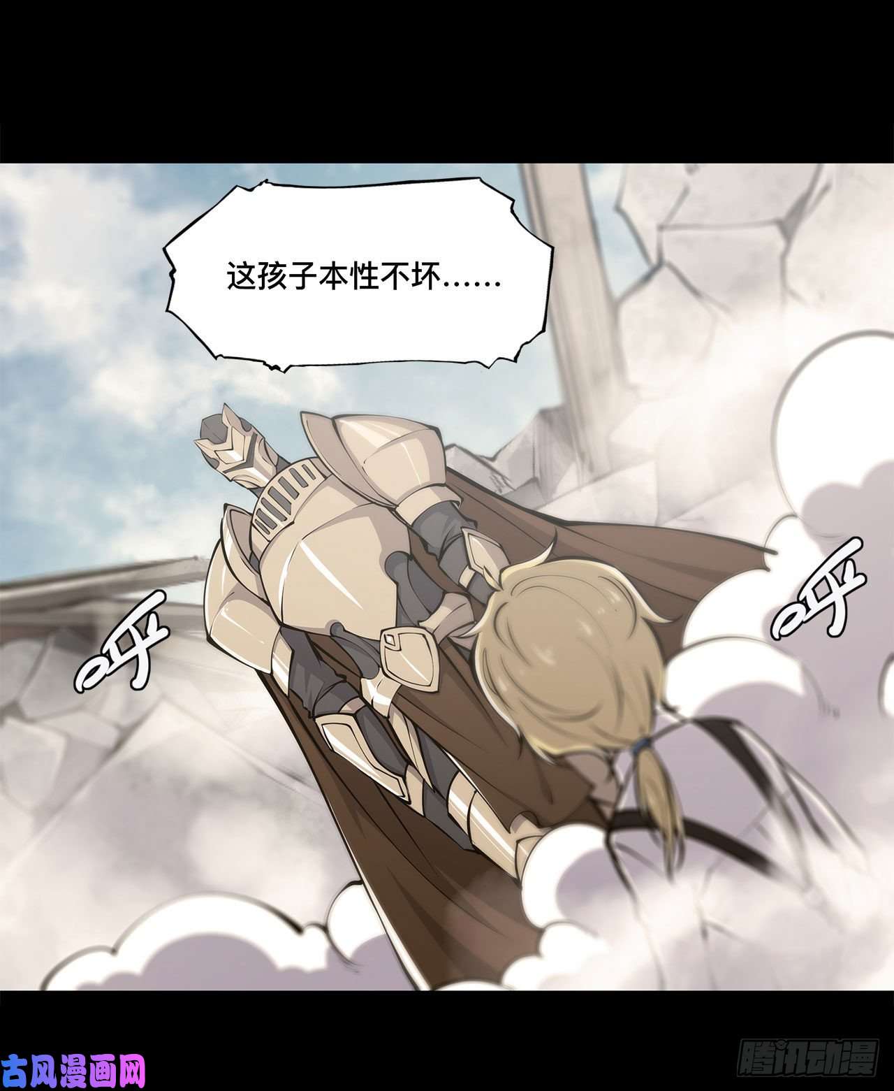 血姬与骑士第86话 重逢
