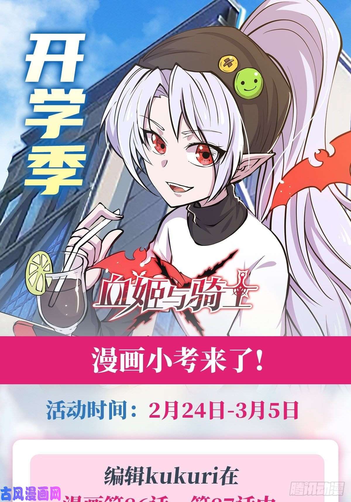 血姬与骑士第86话 重逢