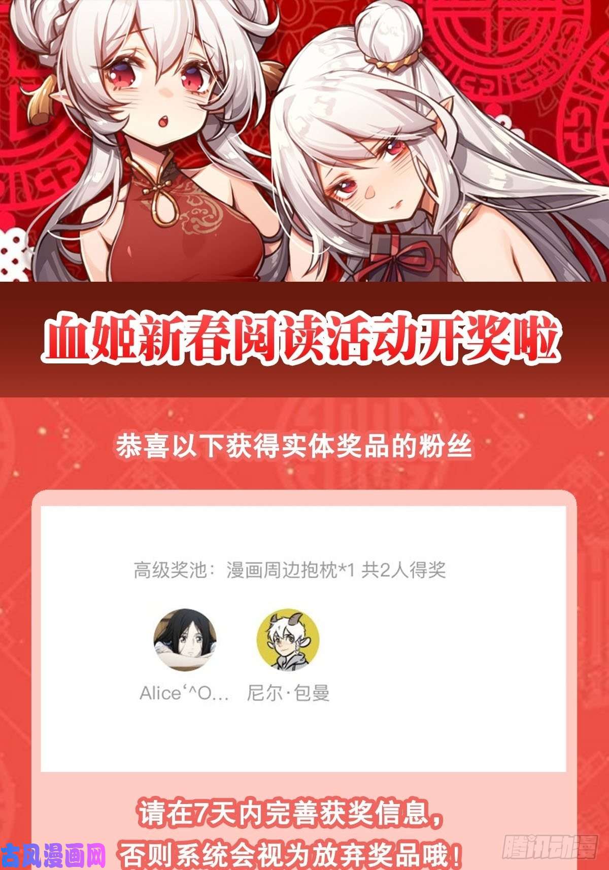 血姬与骑士第86话 重逢