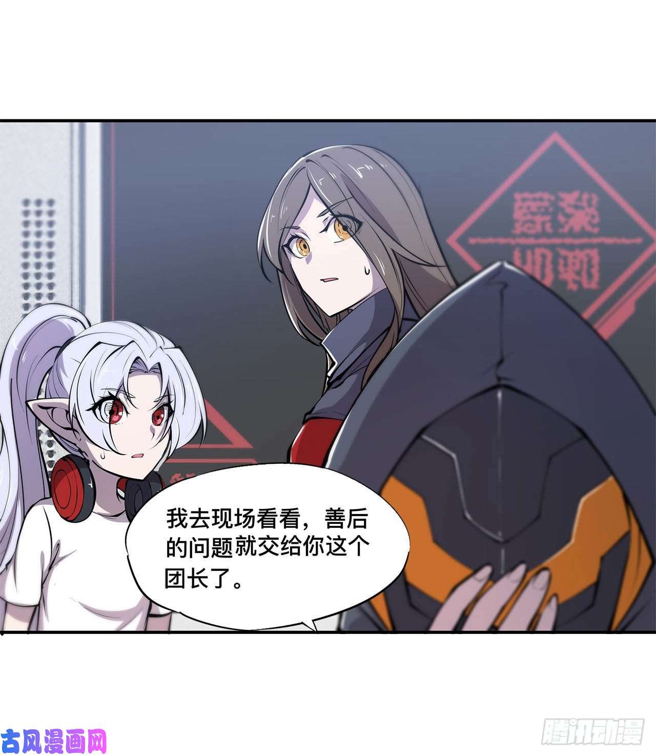 血姬与骑士第88话 危机