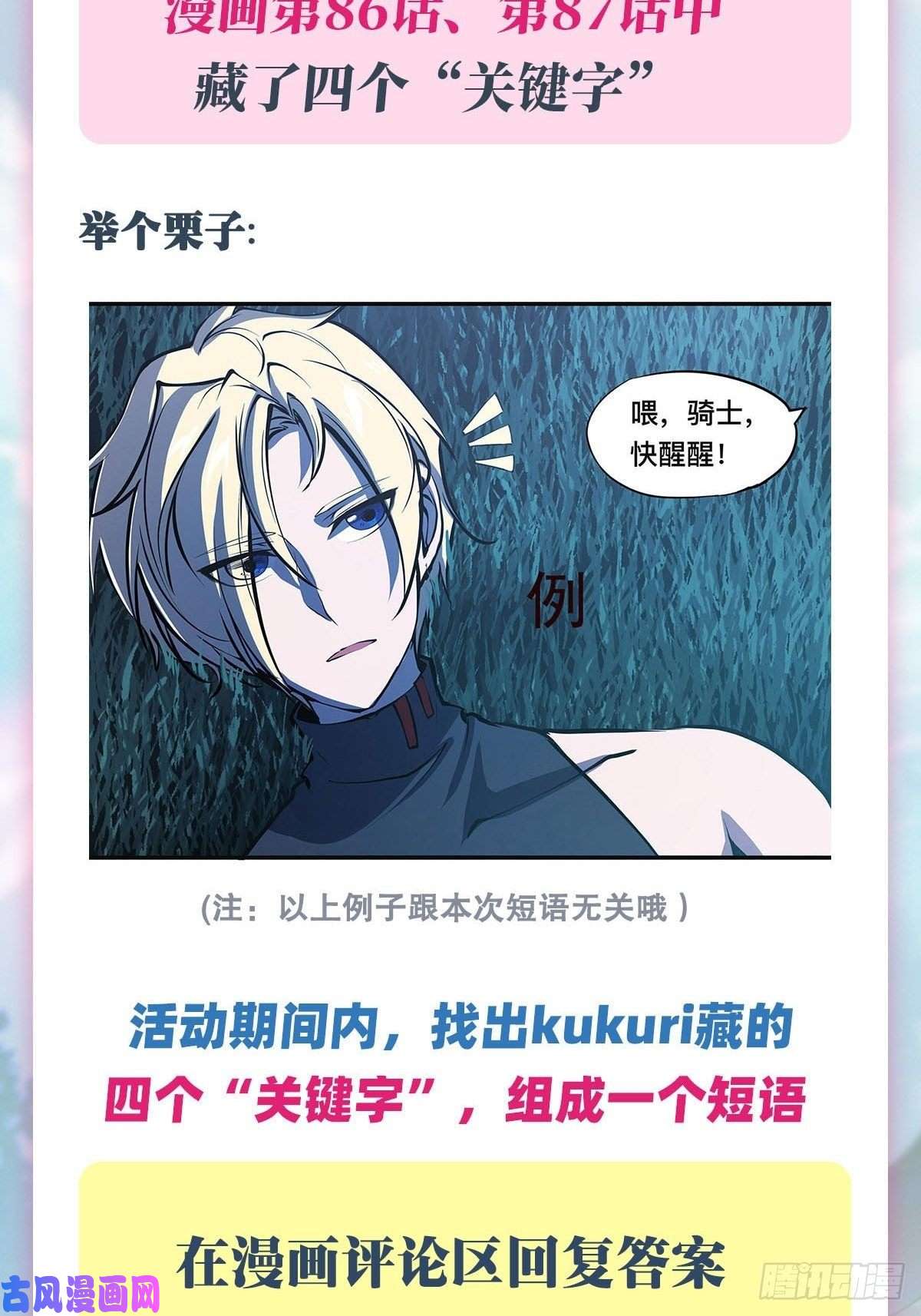 血姬与骑士第88话 危机