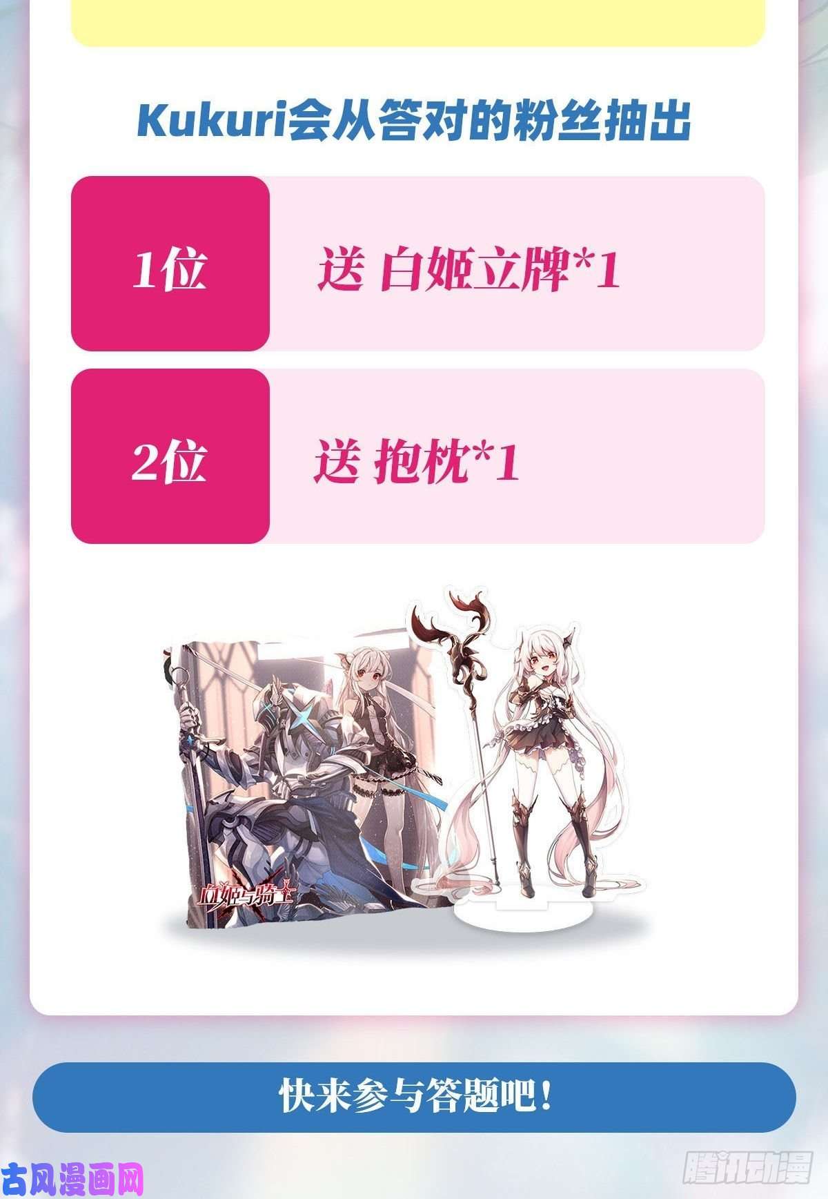 血姬与骑士第88话 危机