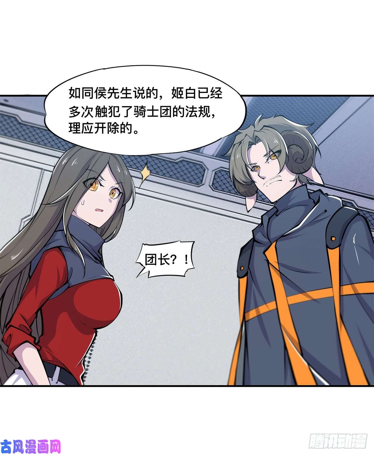 血姬与骑士第88话 危机