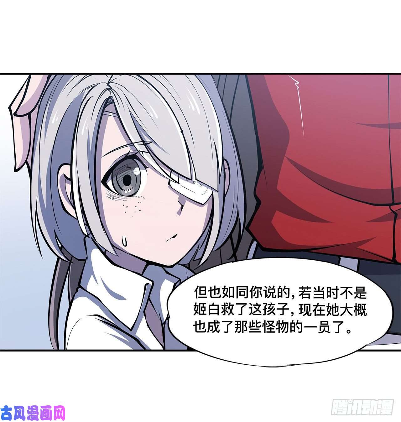 血姬与骑士第88话 危机