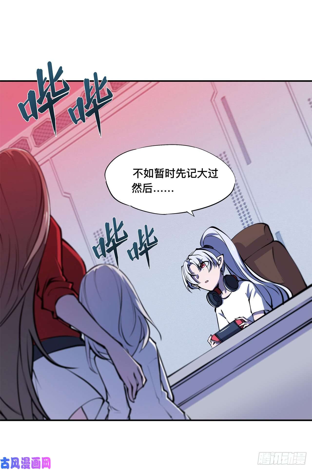 血姬与骑士第88话 危机