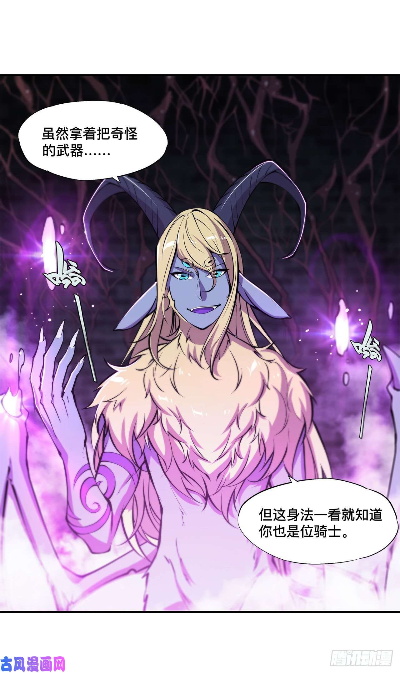 血姬与骑士第90话 你不配称为骑士