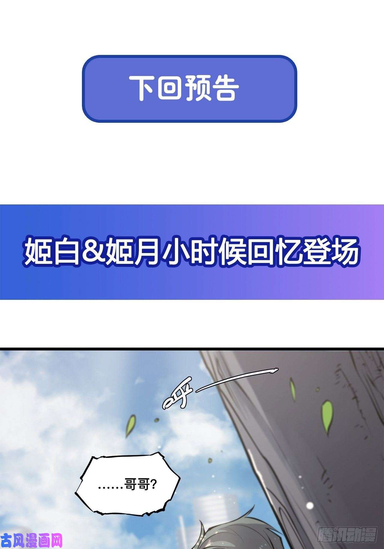 血姬与骑士第90话 你不配称为骑士