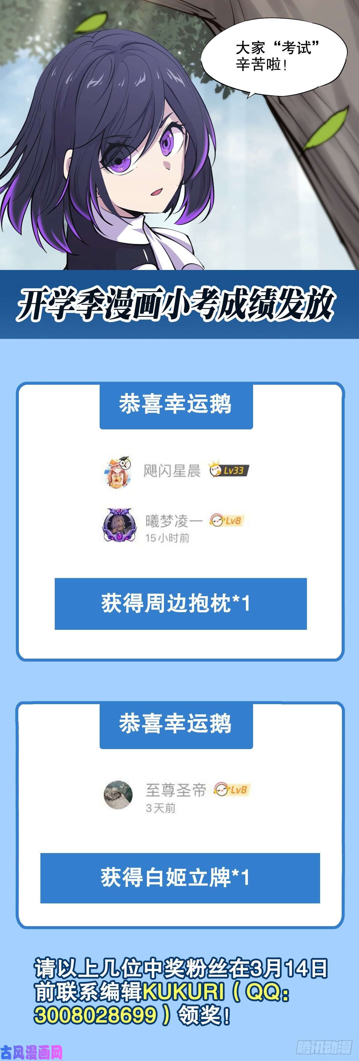 血姬与骑士第90话 你不配称为骑士
