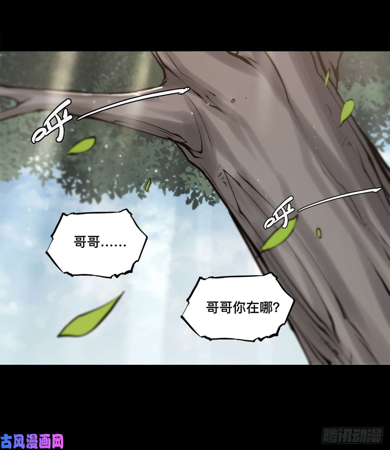 血姬与骑士第91话 兄妹的秘密