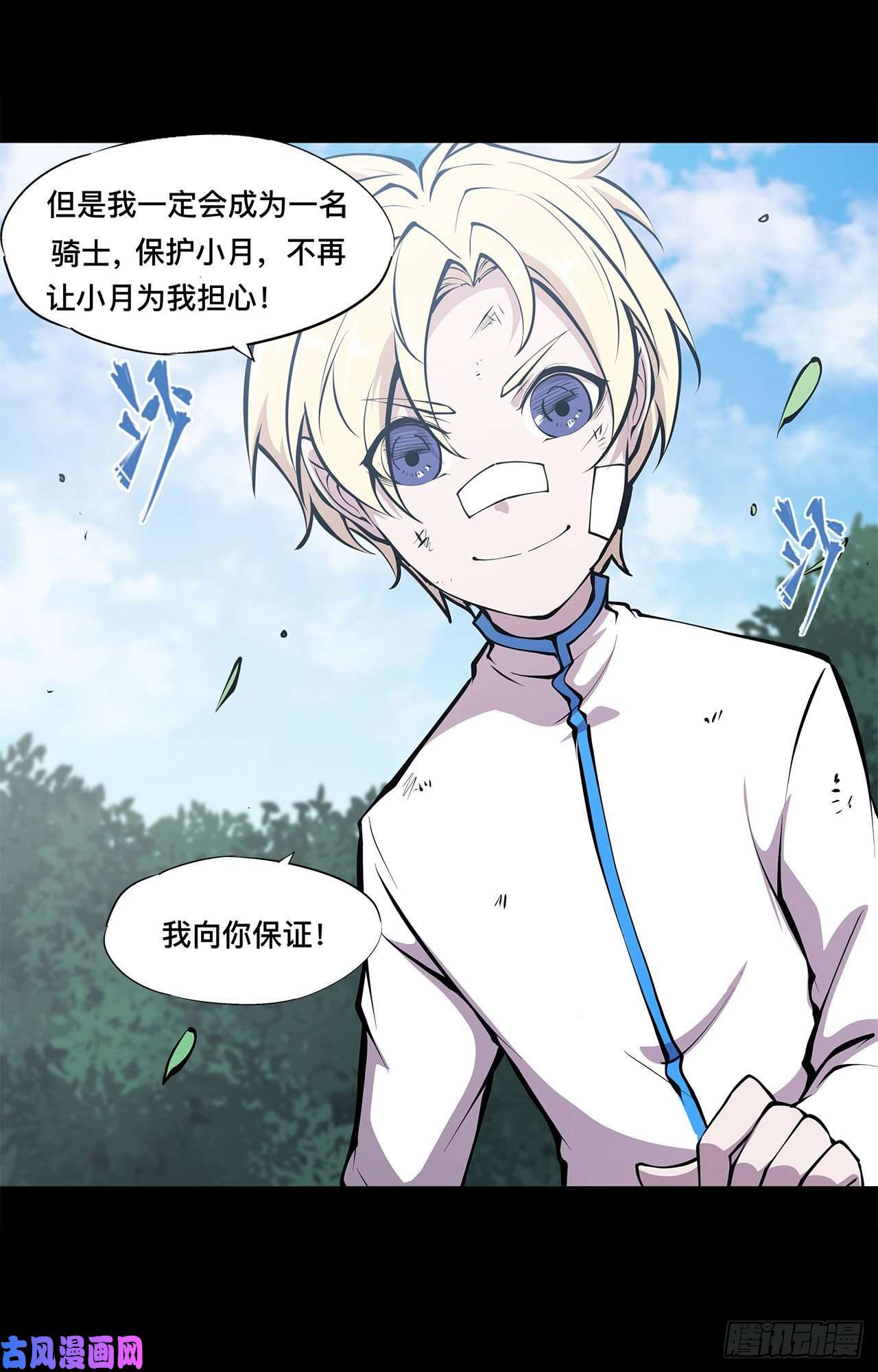 血姬与骑士第91话 兄妹的秘密