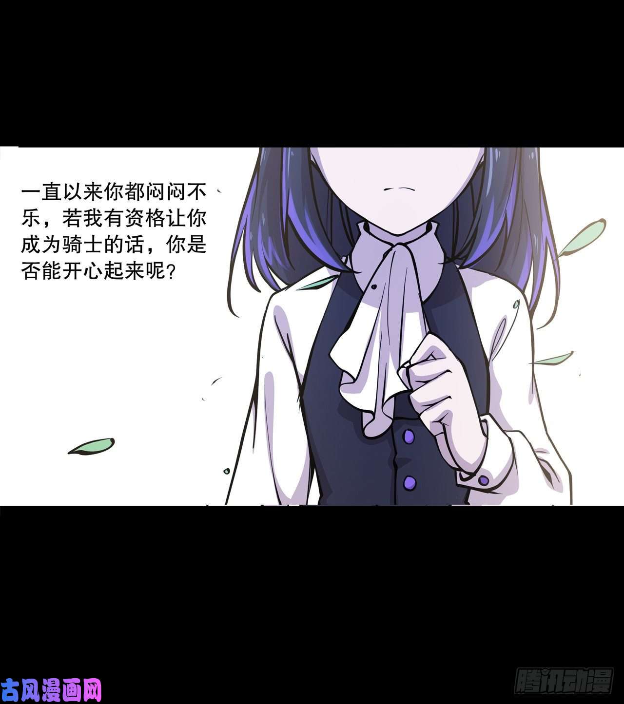 血姬与骑士第91话 兄妹的秘密