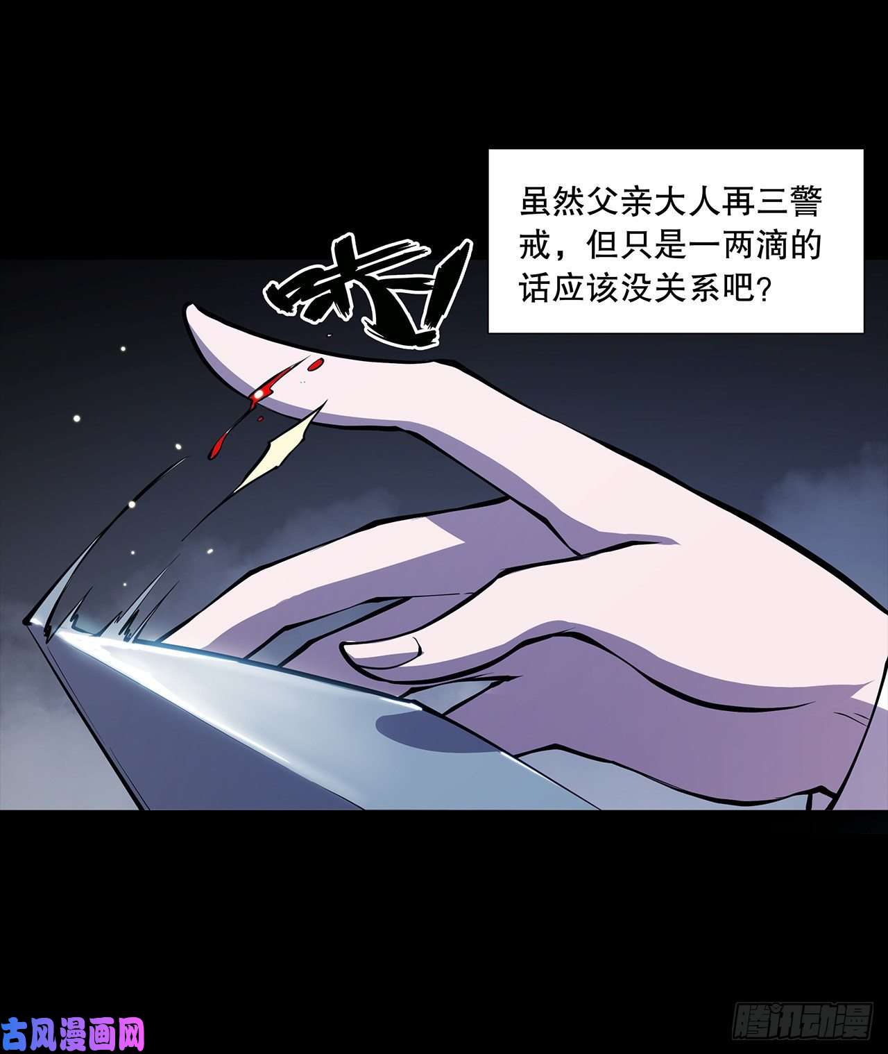 血姬与骑士第91话 兄妹的秘密