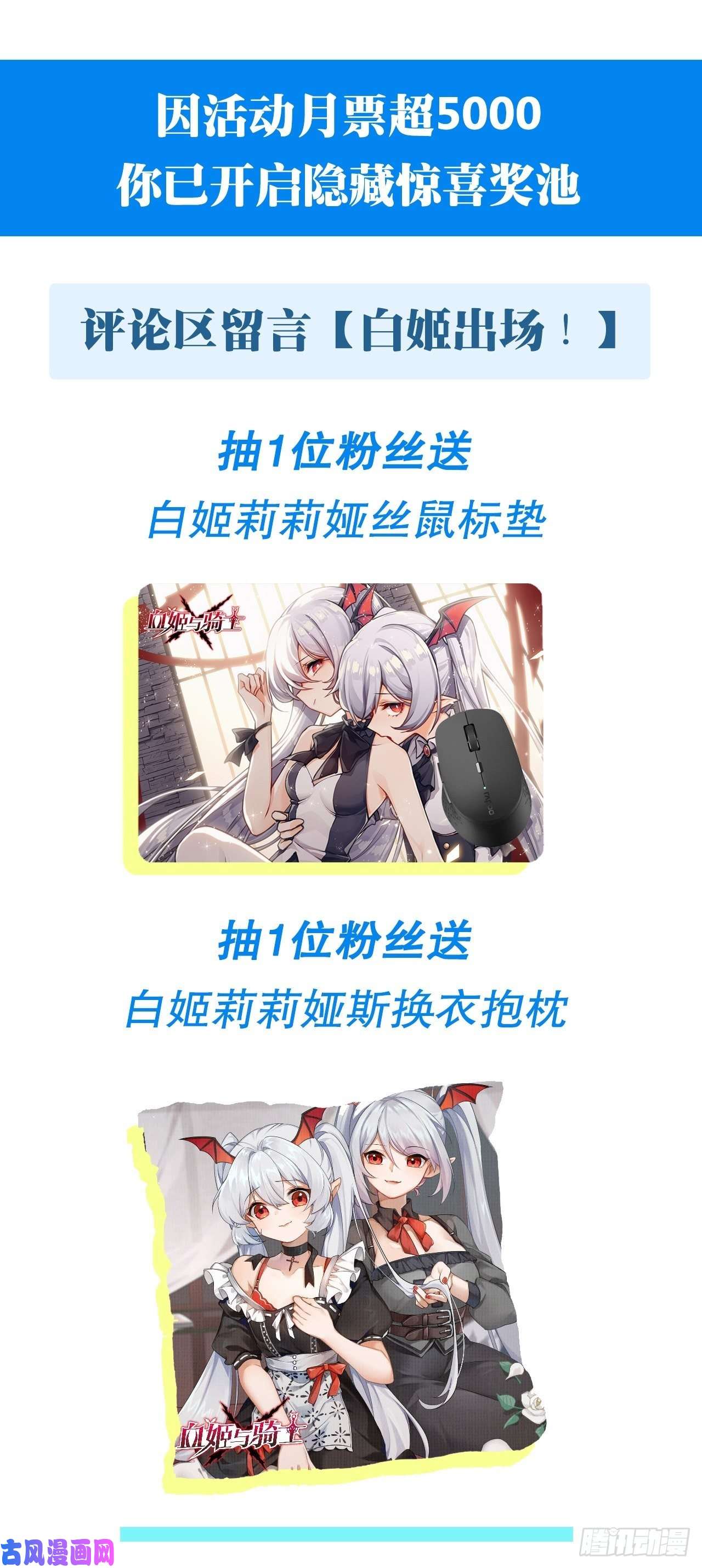 血姬与骑士第91话 兄妹的秘密
