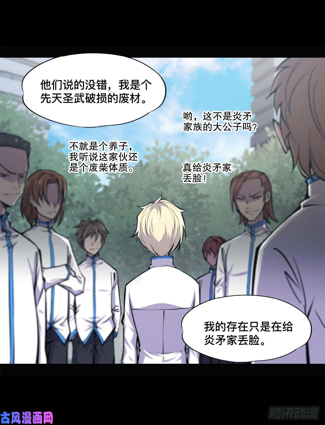 血姬与骑士第91话 兄妹的秘密