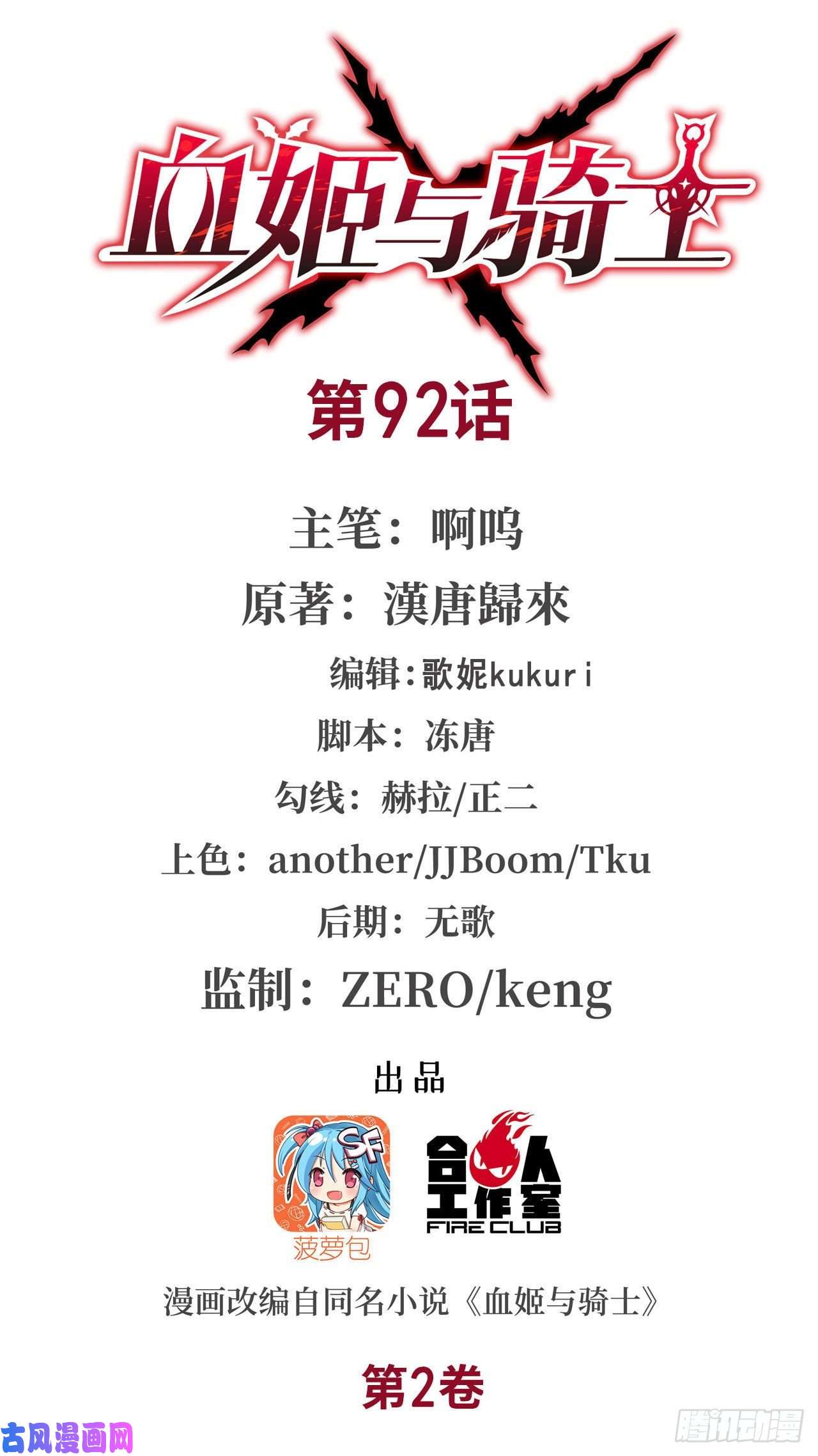 血姬与骑士第92话 再变身白姬