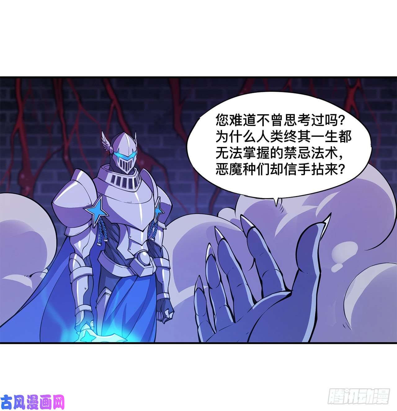 血姬与骑士第92话 再变身白姬