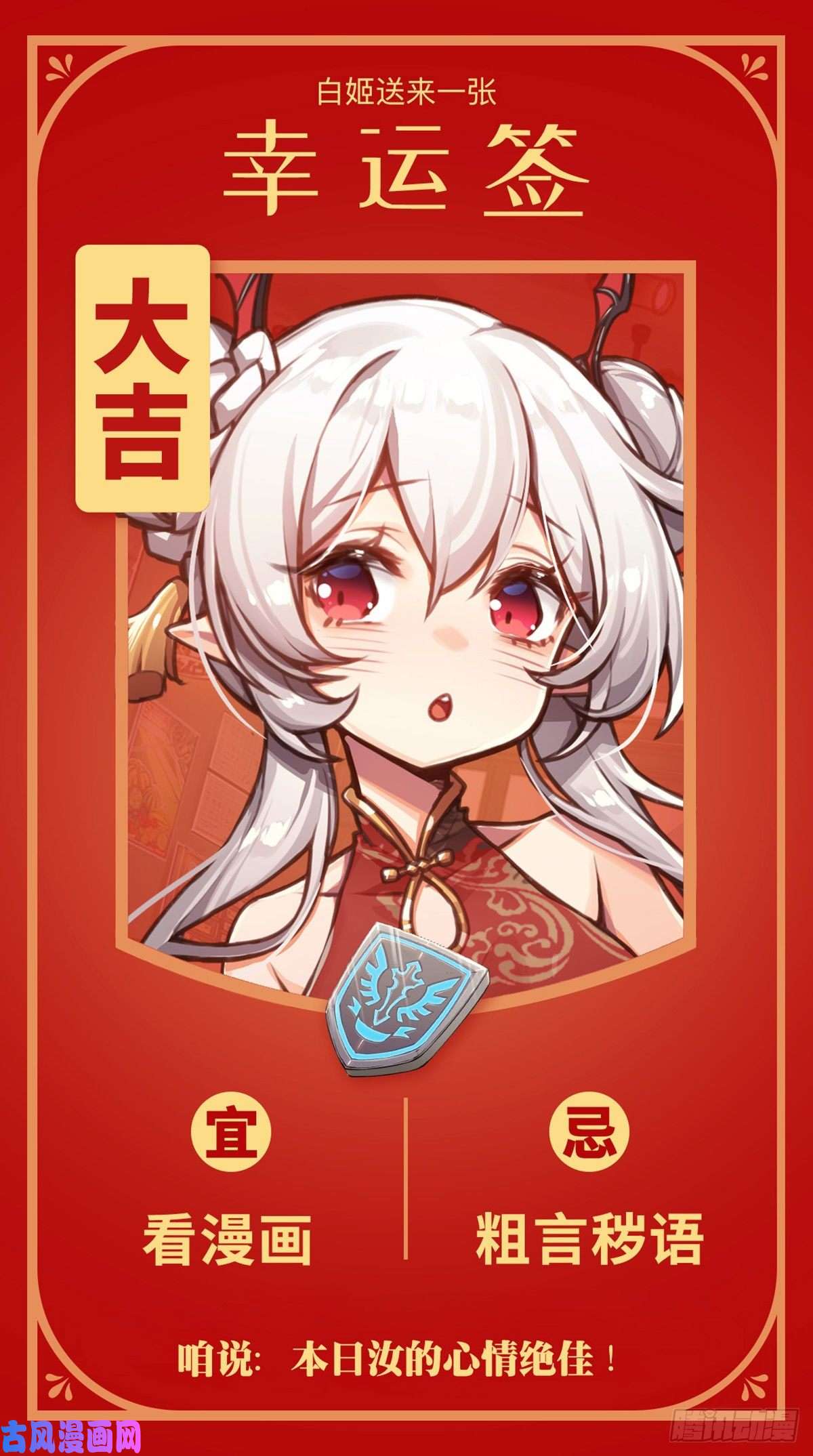血姬与骑士第92话 再变身白姬