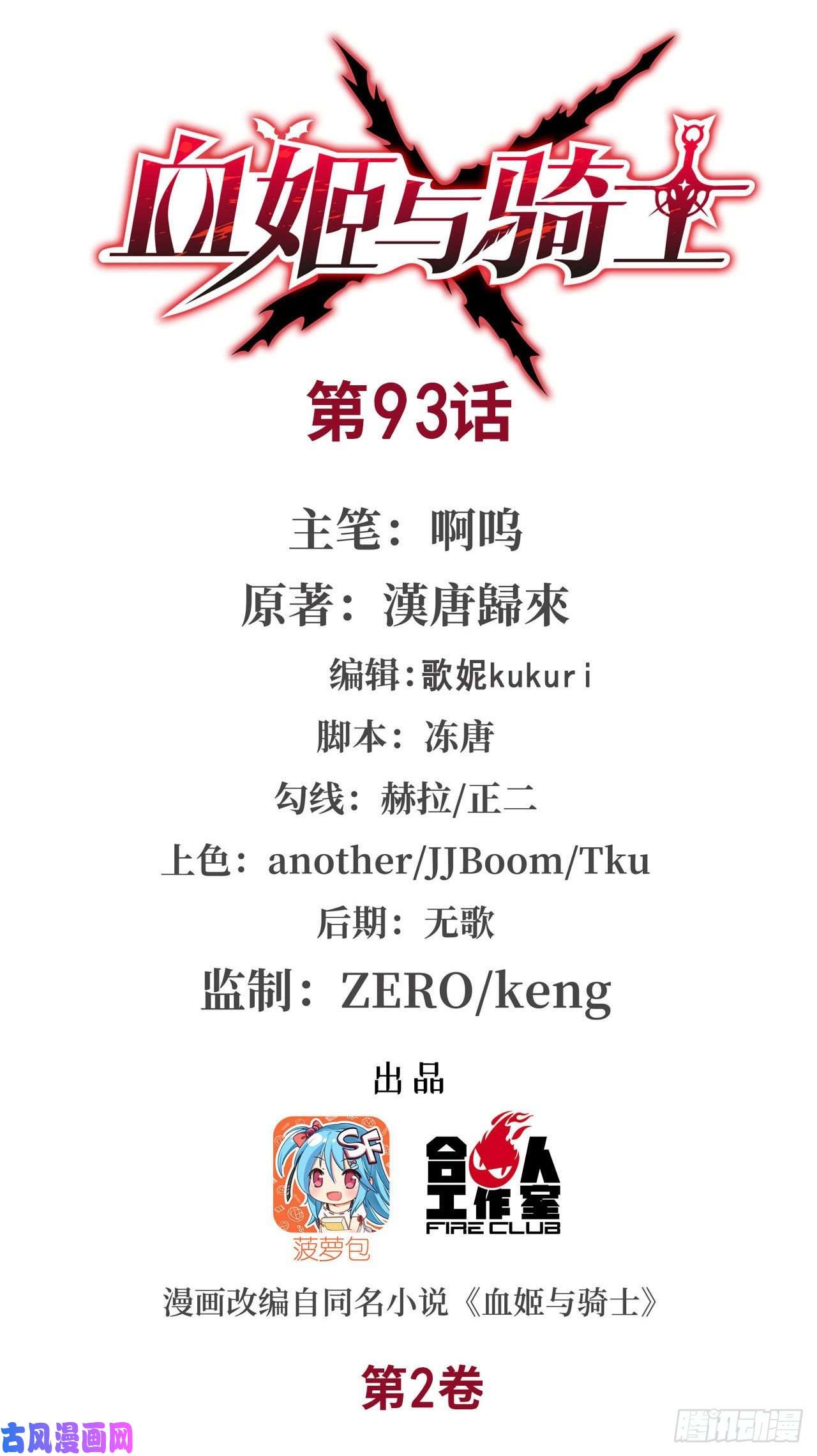 血姬与骑士第93话 秘密揭露