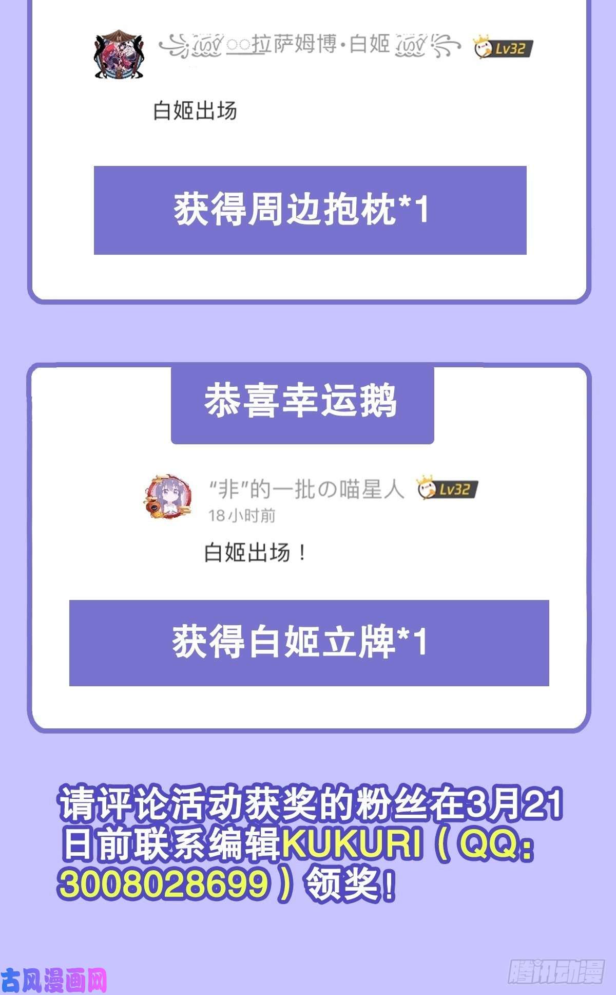 血姬与骑士第93话 秘密揭露