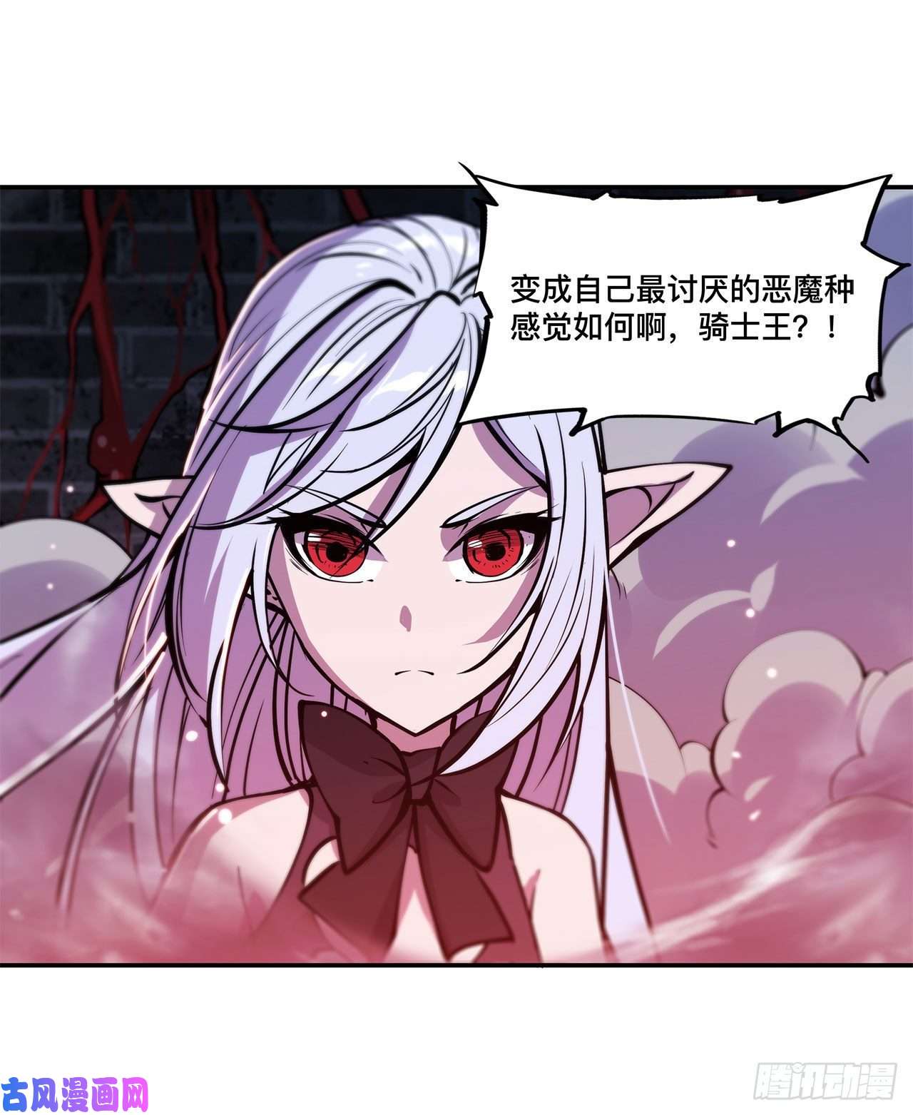 血姬与骑士第93话 秘密揭露