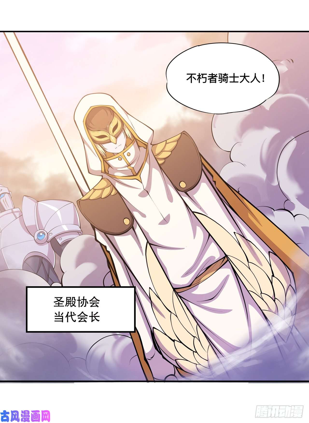 血姬与骑士第94话 不朽者
