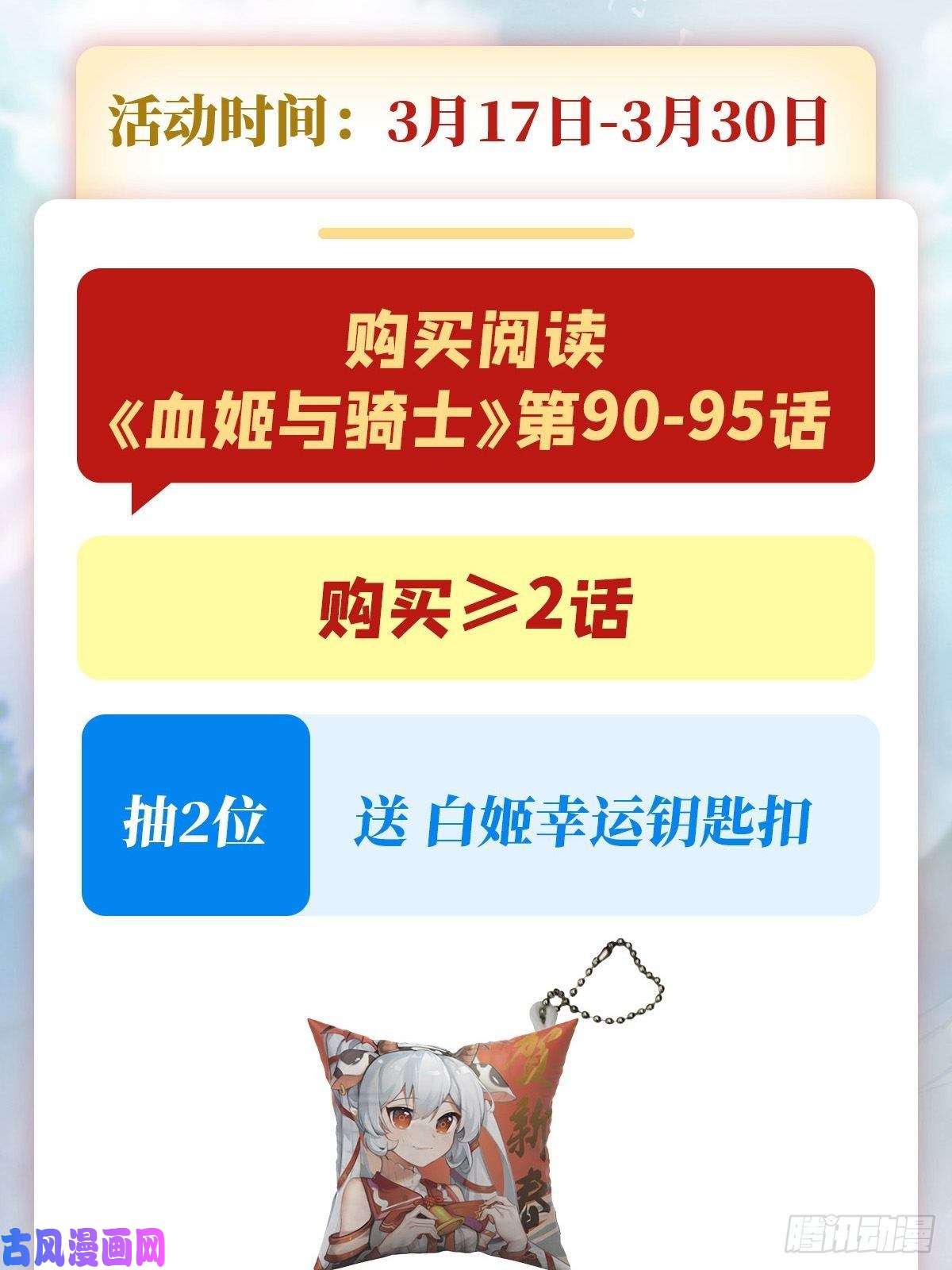 血姬与骑士第94话 不朽者