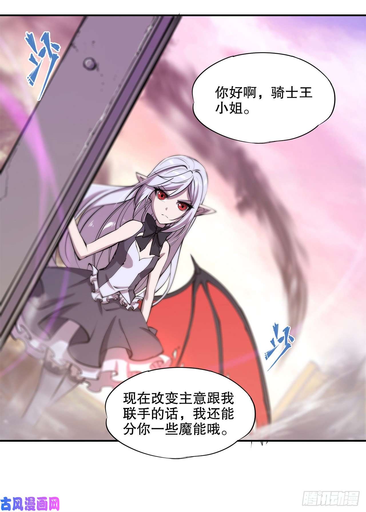 血姬与骑士第95话 我有什么错